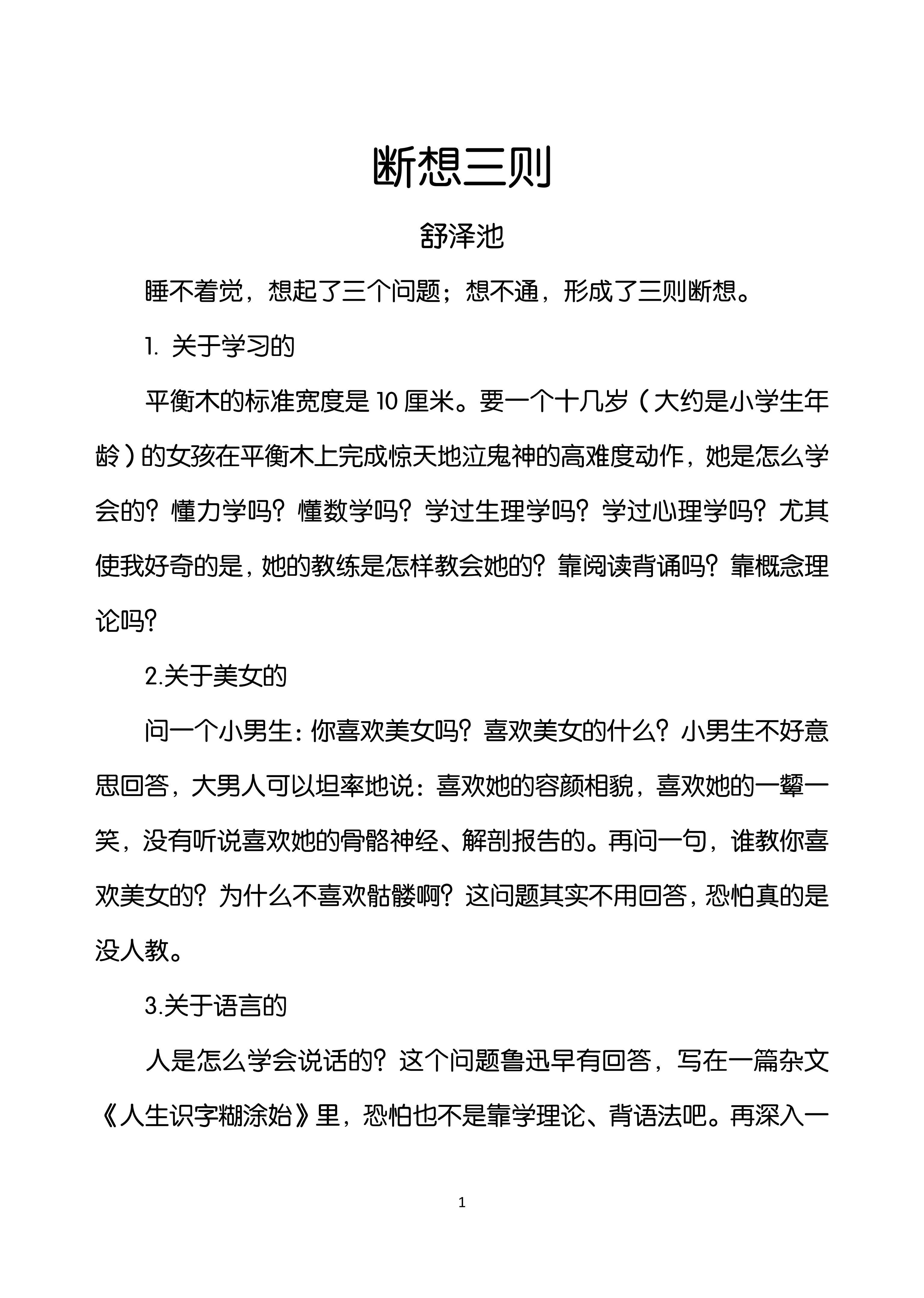 73.断想三则（大字版）_00.jpg