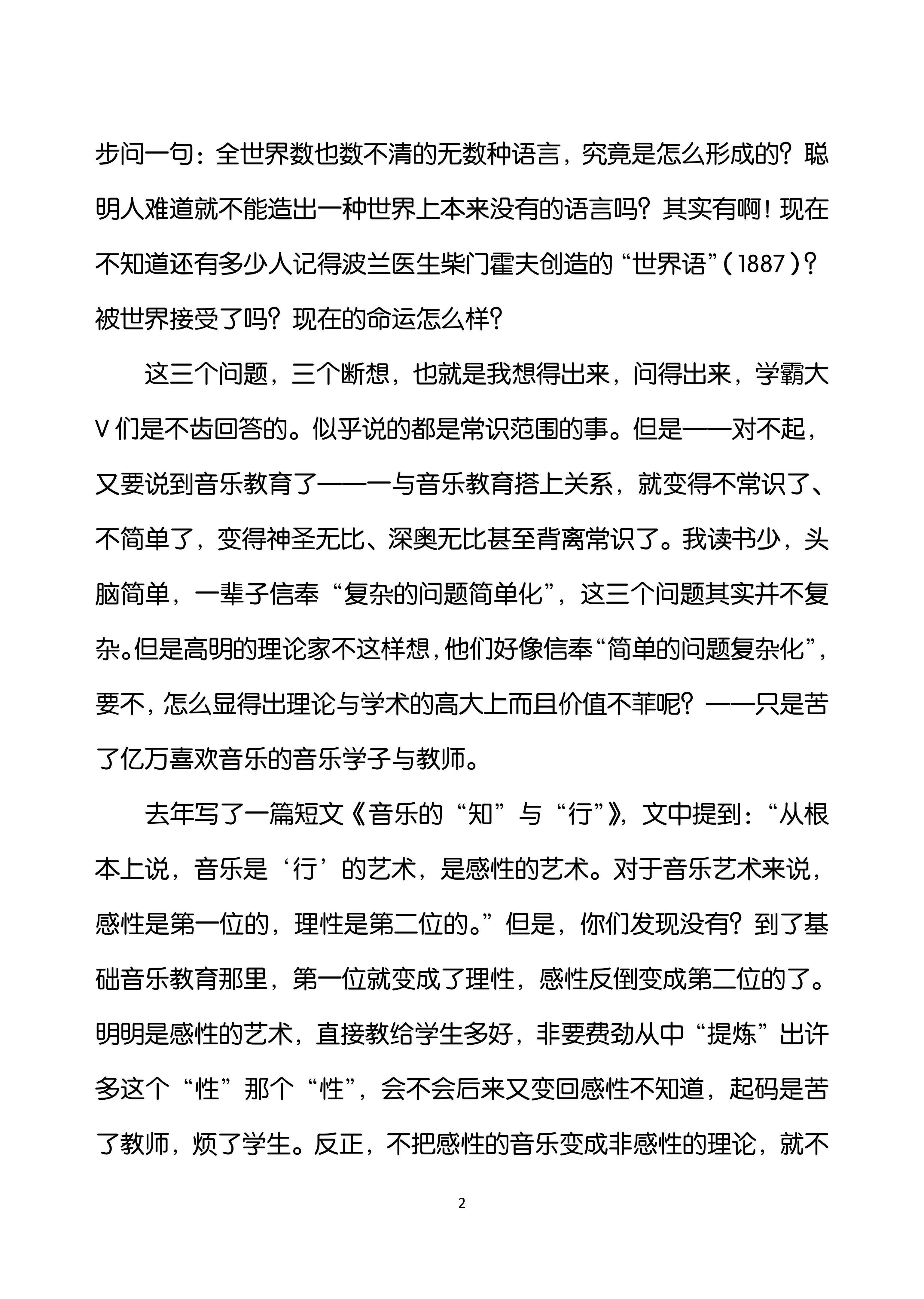 73.断想三则（大字版）_01.jpg
