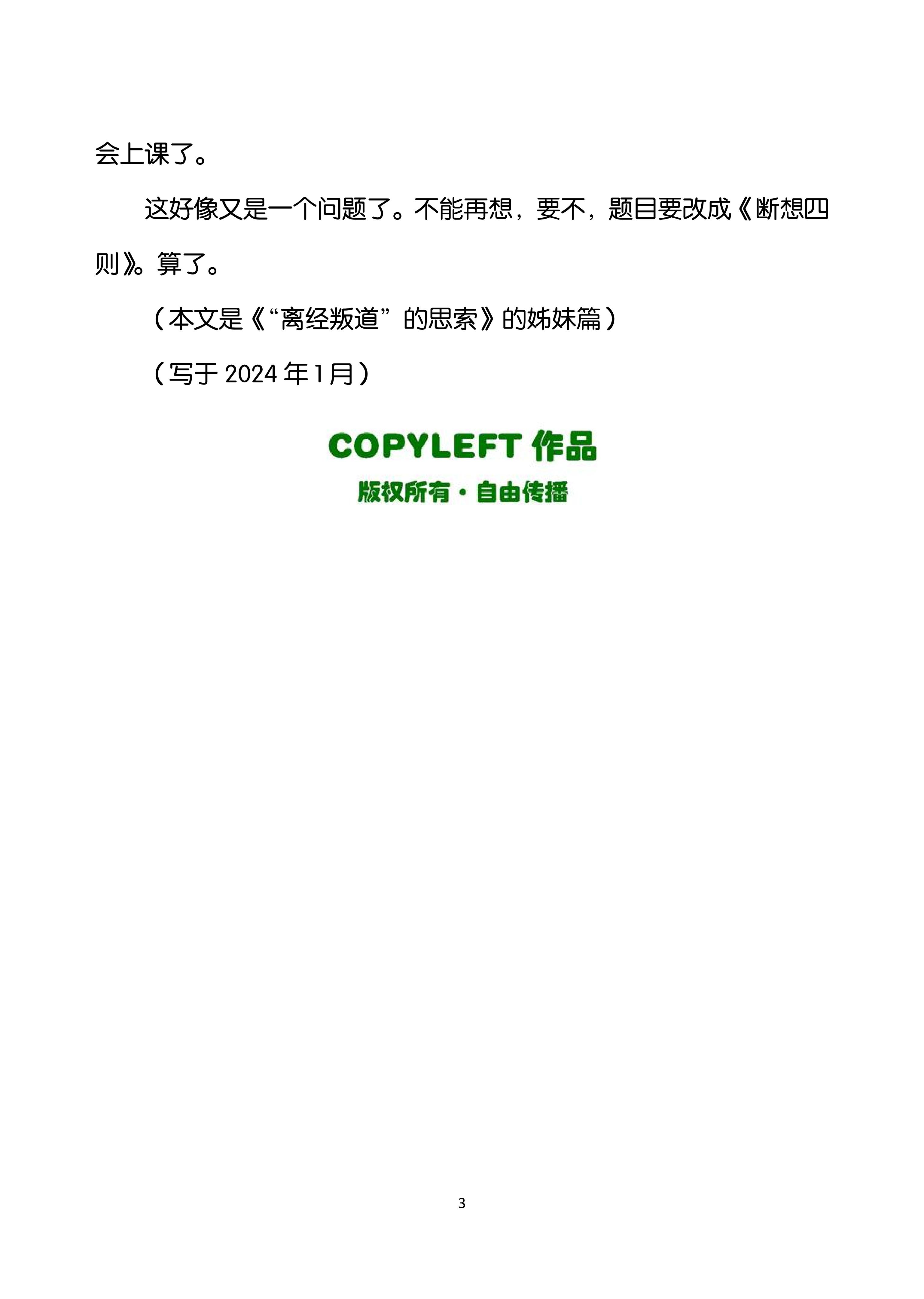 73.断想三则（大字版）_02.jpg