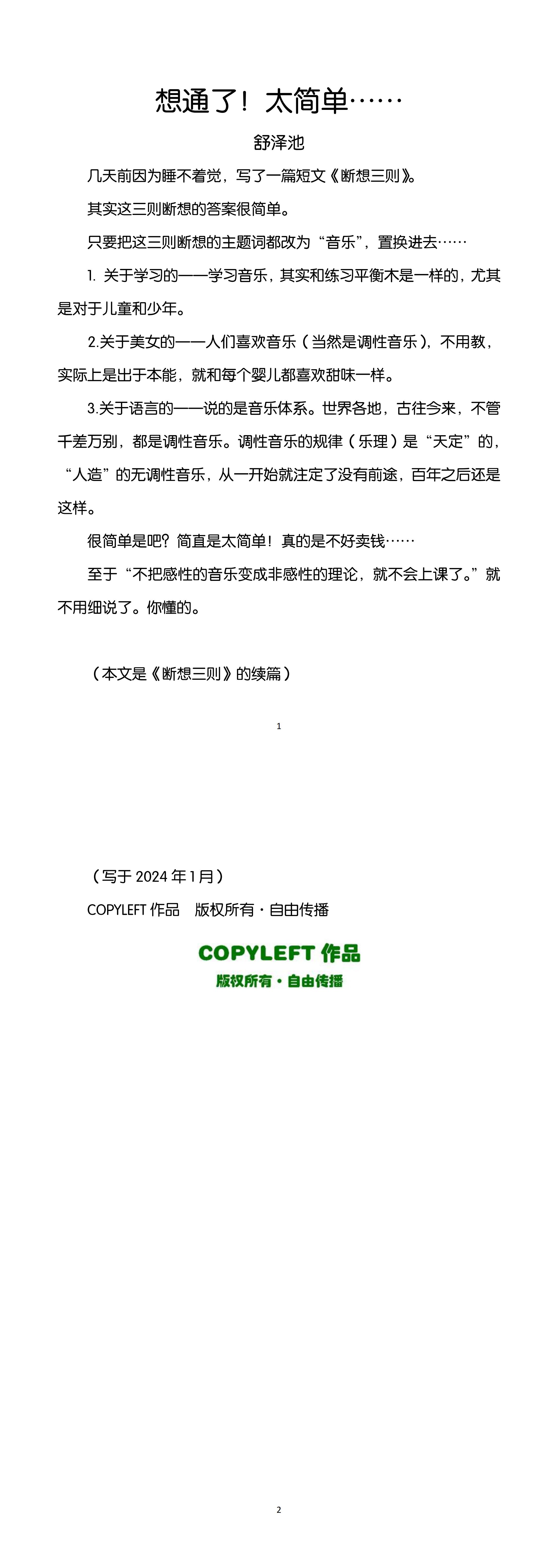 74.想通了！太简单……（大字版）_00.jpg