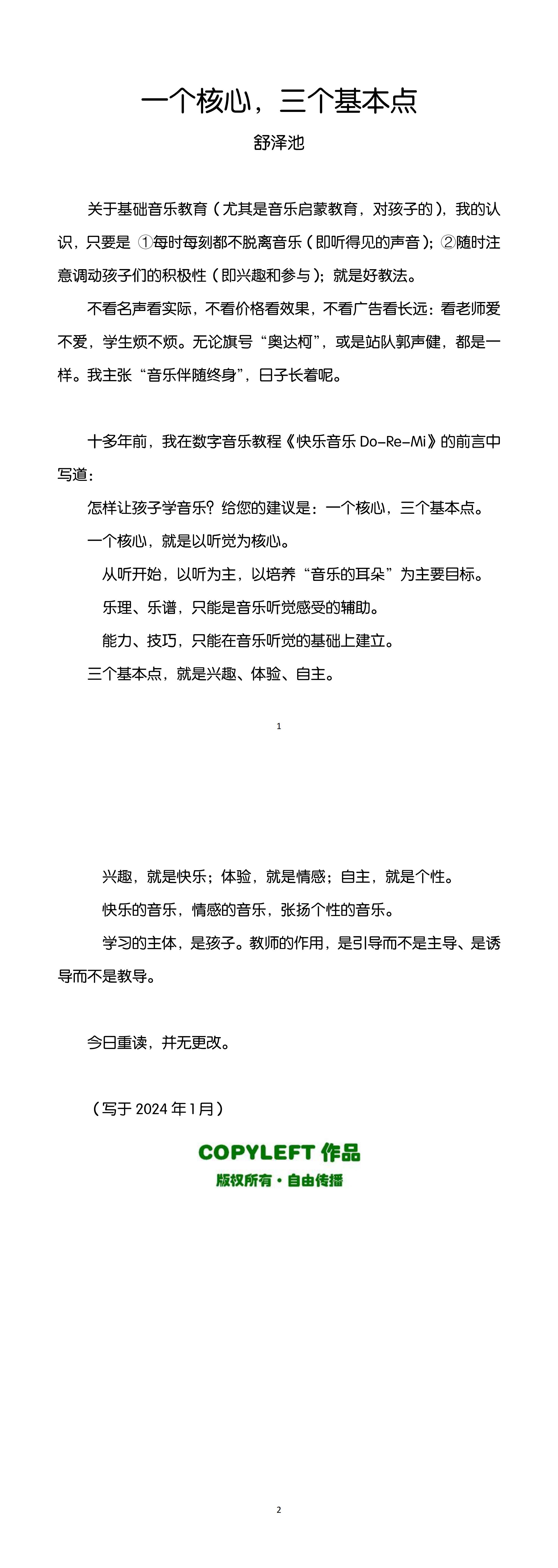 77.一个核心，三个基本点（大字版）_00.jpg