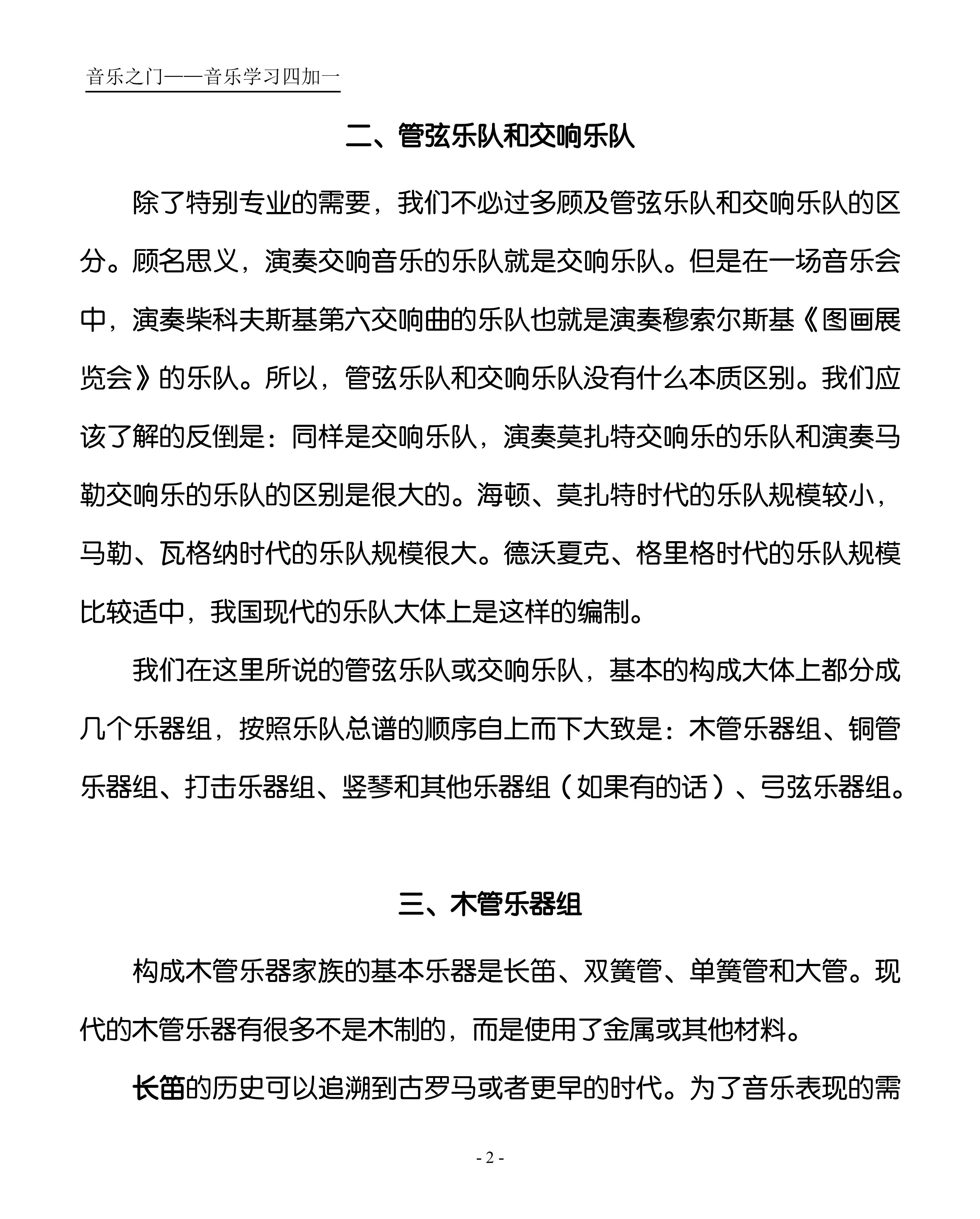 03.西方管弦乐队概述（大字版）_01.jpg