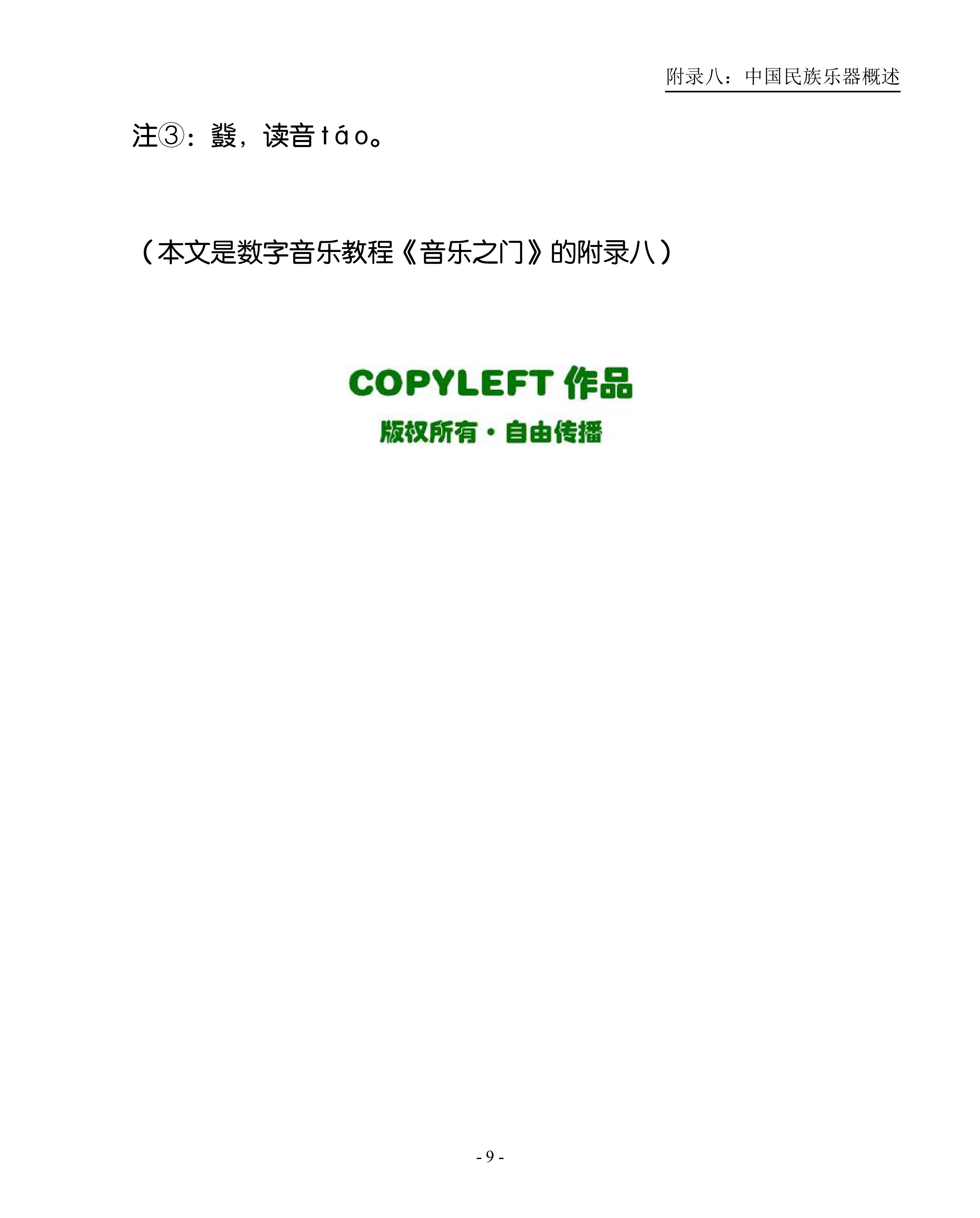 04.中国民族乐器概述（大字版）_08.jpg