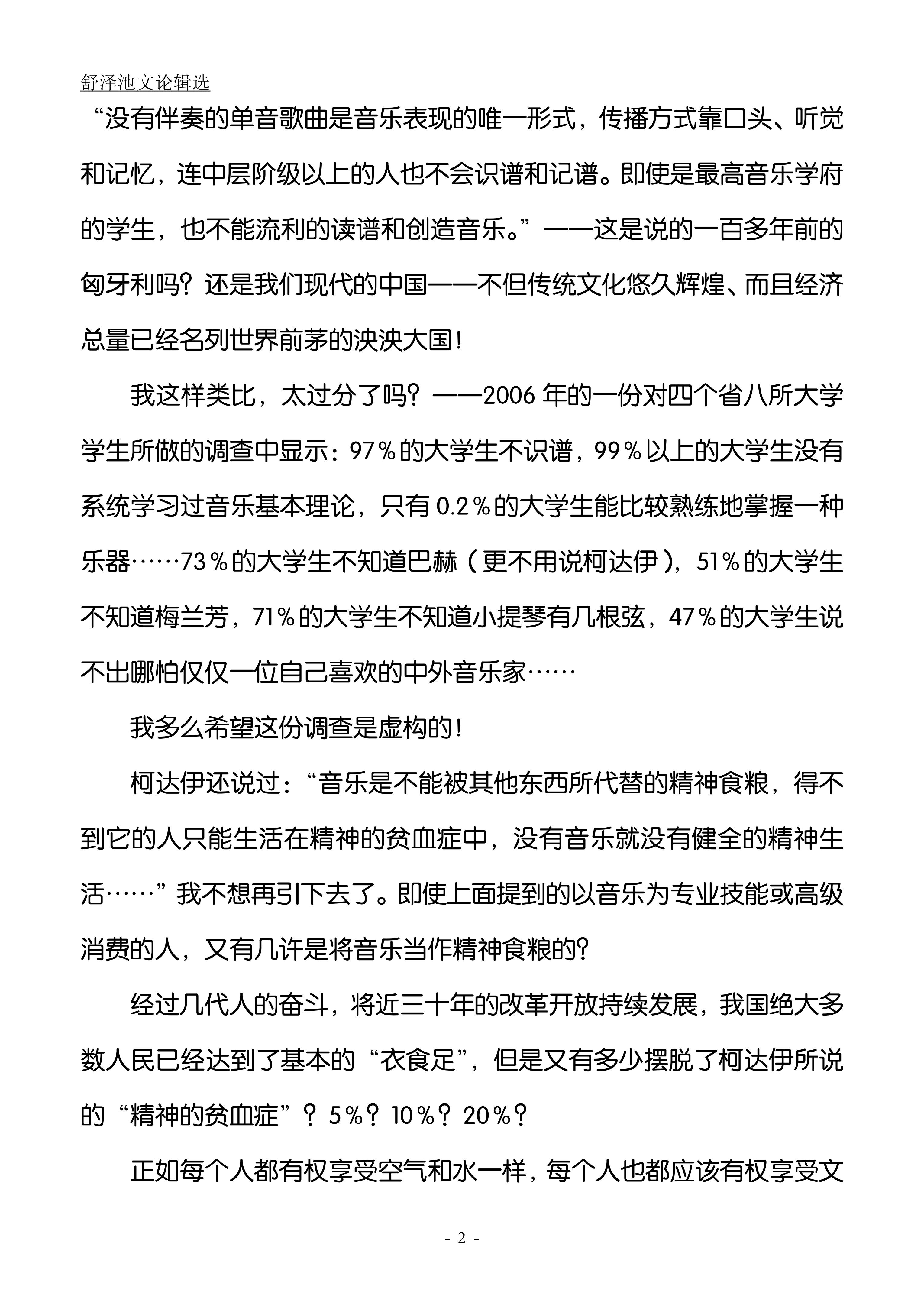 05.每个人的音乐（大字版）_01.jpg