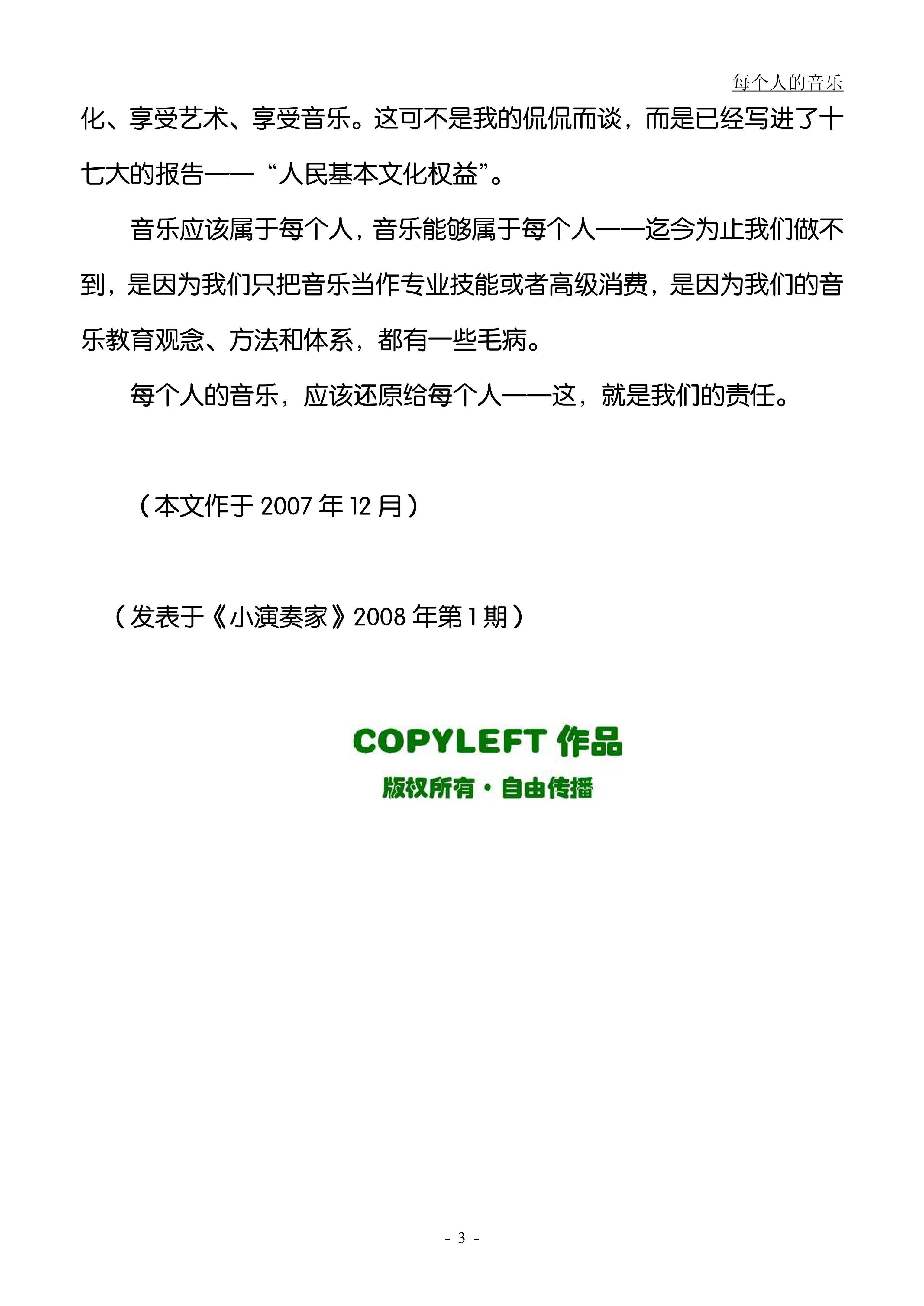 05.每个人的音乐（大字版）_02.jpg