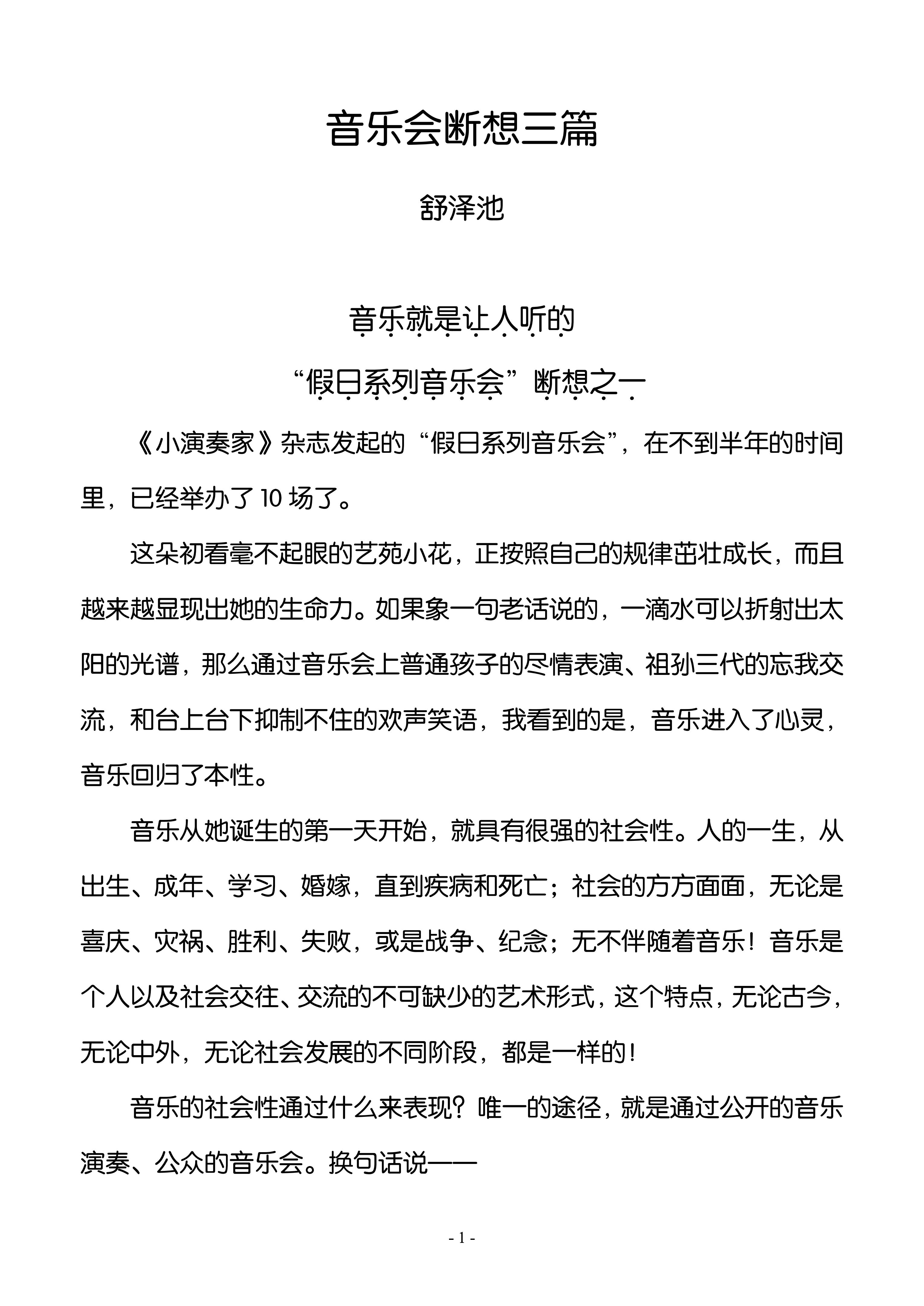 07.音乐会断想三篇 （大字版）_00.jpg