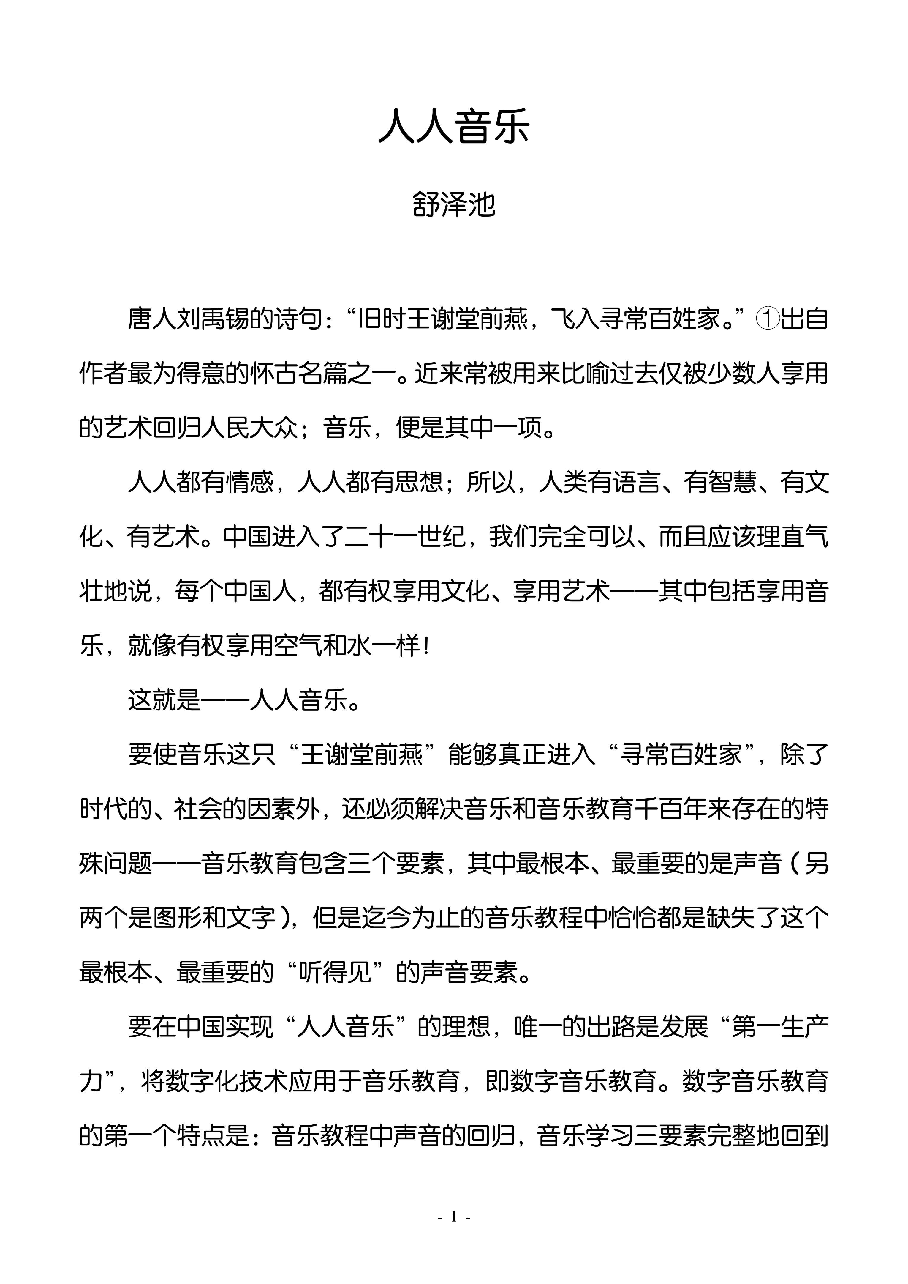 10.人人音乐（大字版）_00.jpg