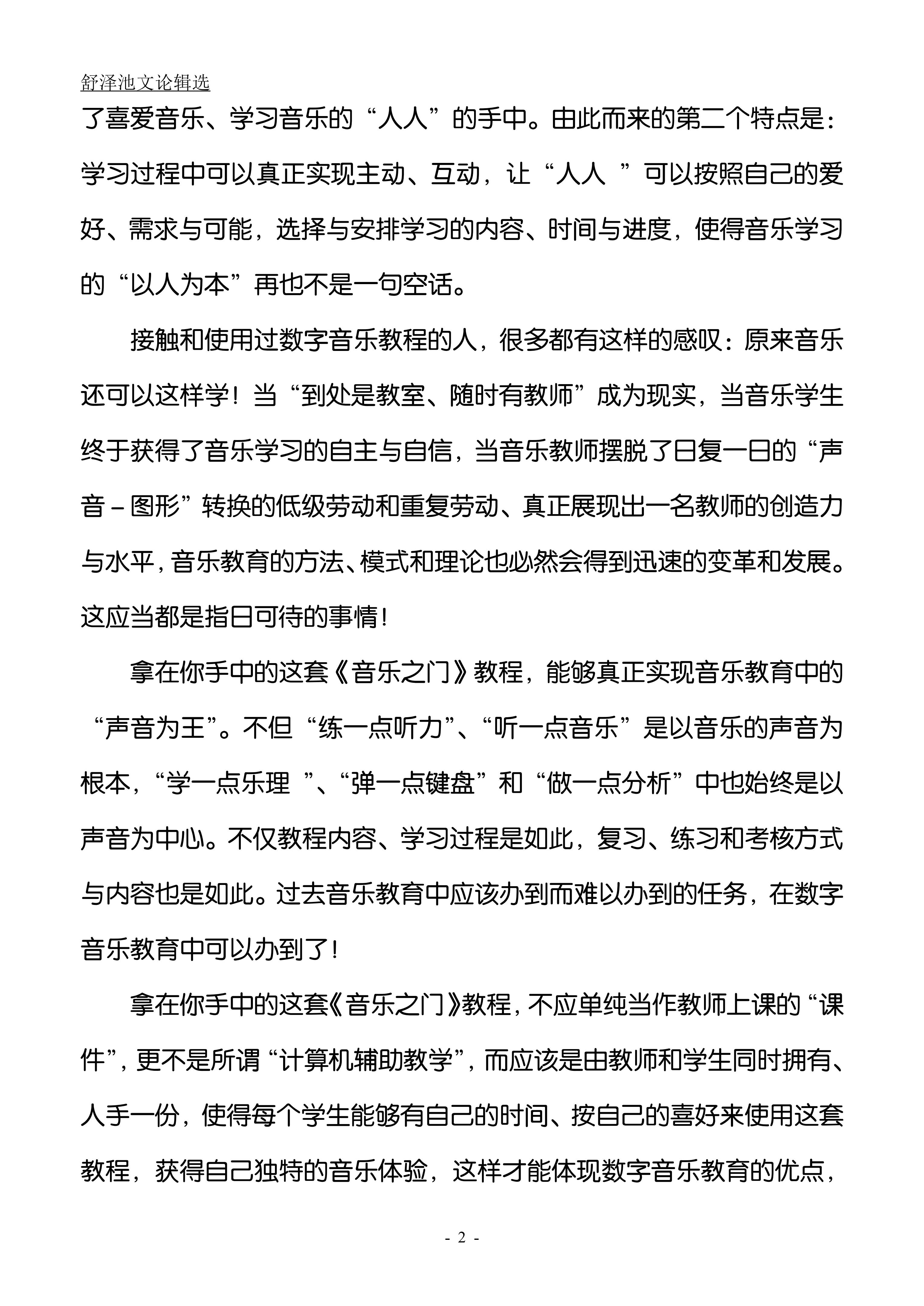 10.人人音乐（大字版）_01.jpg