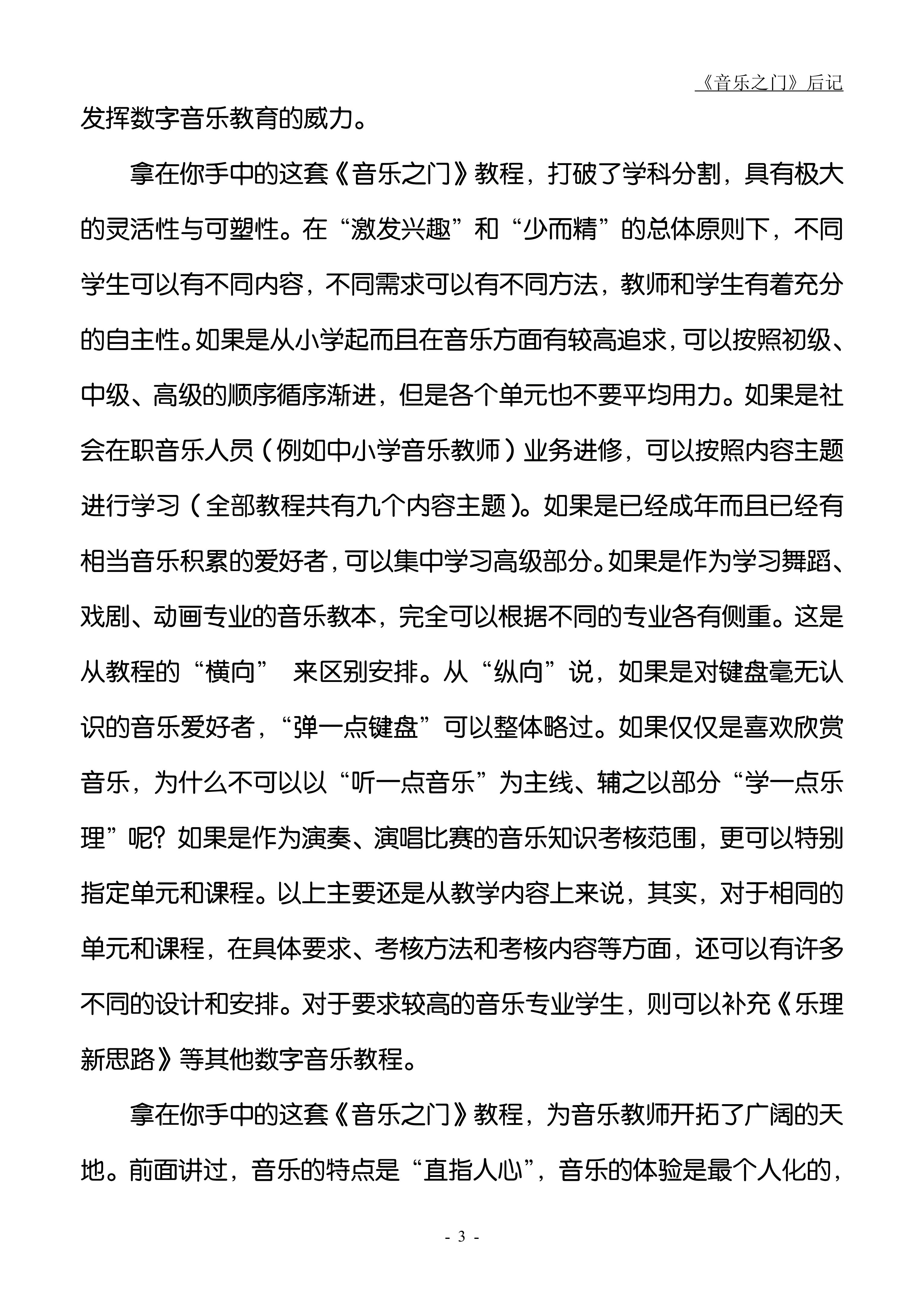 10.人人音乐（大字版）_02.jpg