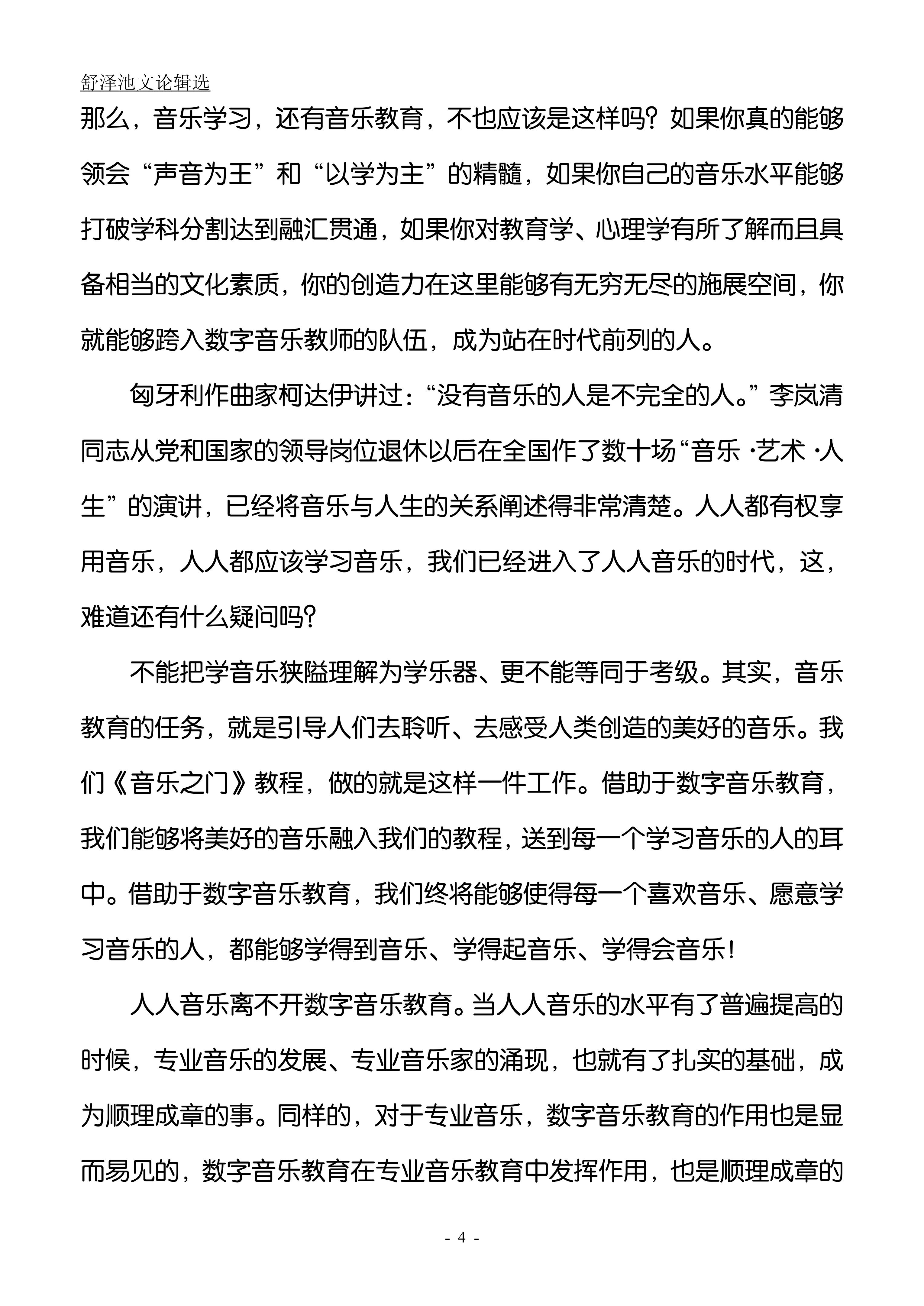 10.人人音乐（大字版）_03.jpg