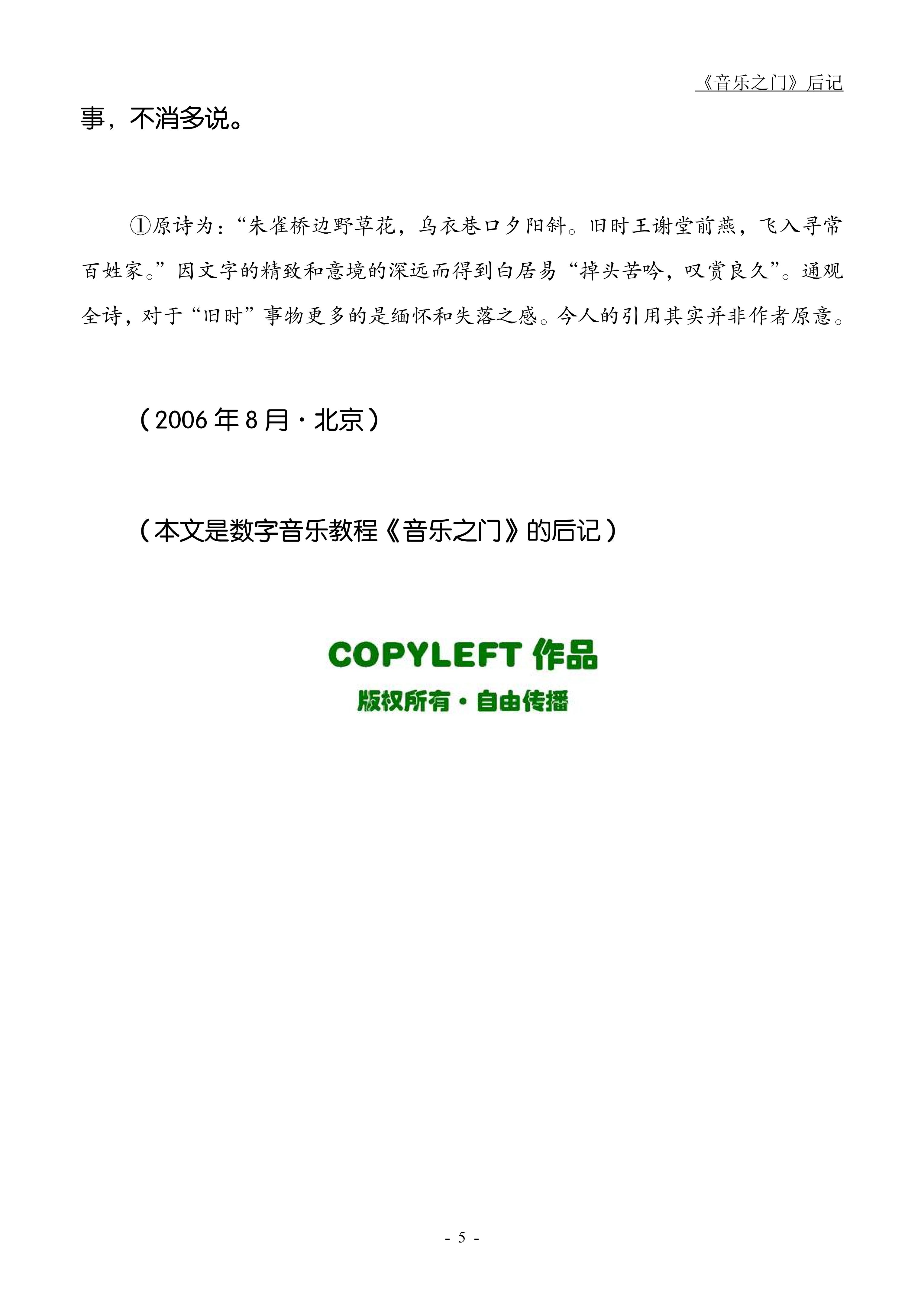 10.人人音乐（大字版）_04.jpg