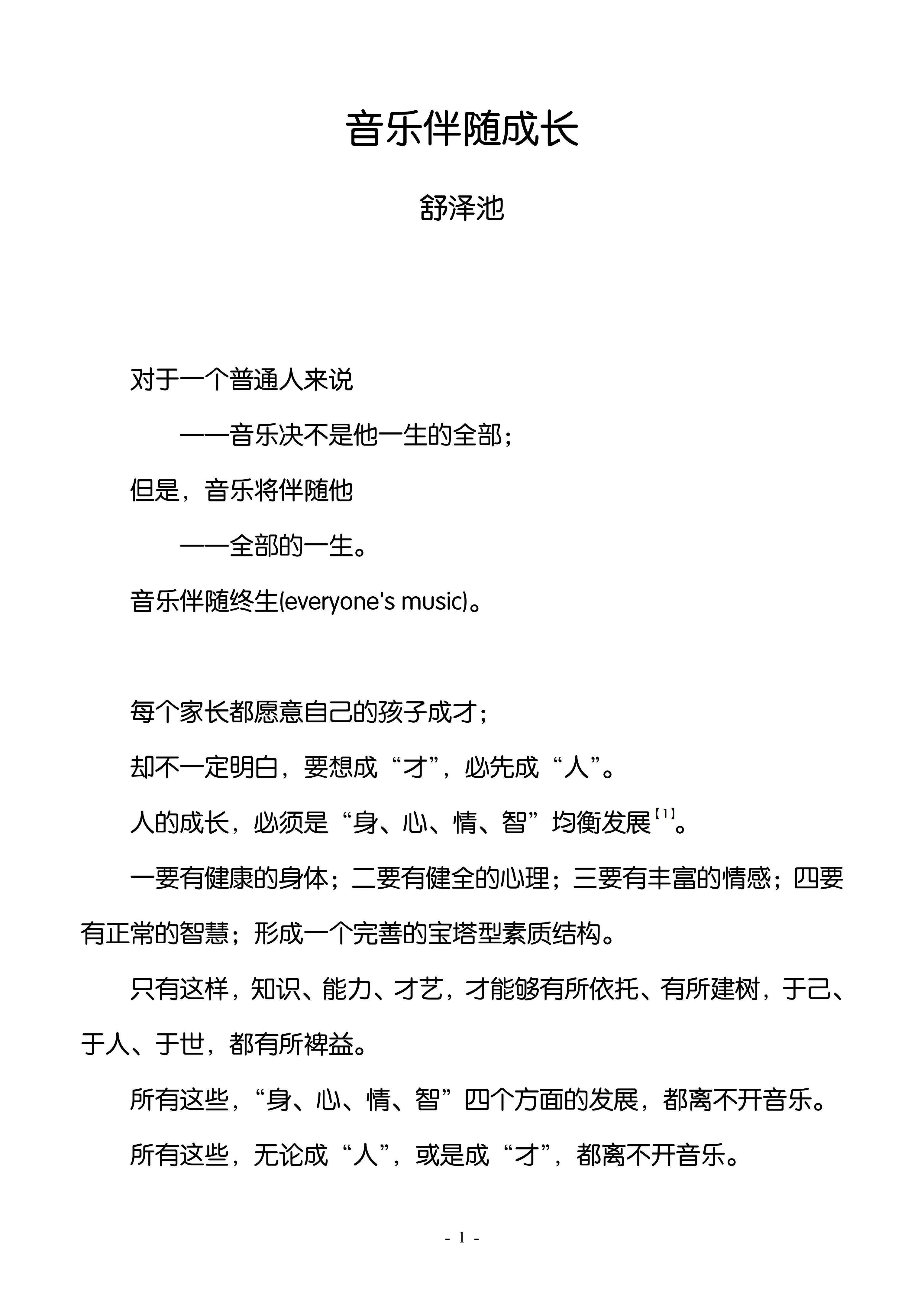11.音乐伴随成长（大字版）_00.jpg