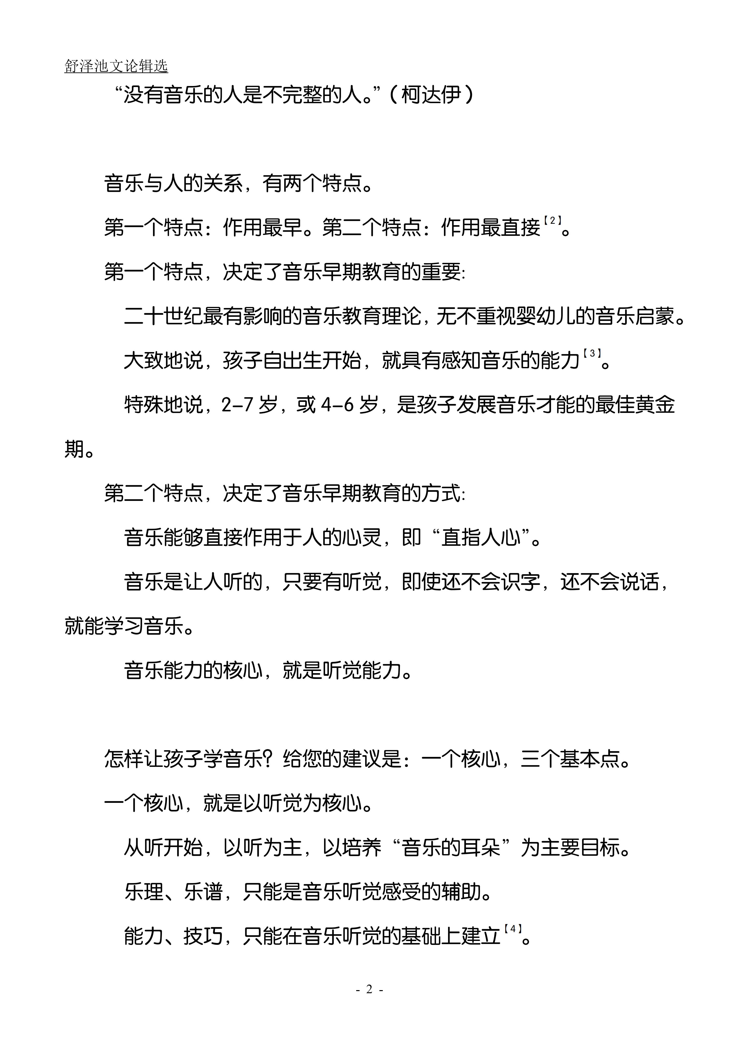 11.音乐伴随成长（大字版）_01.jpg