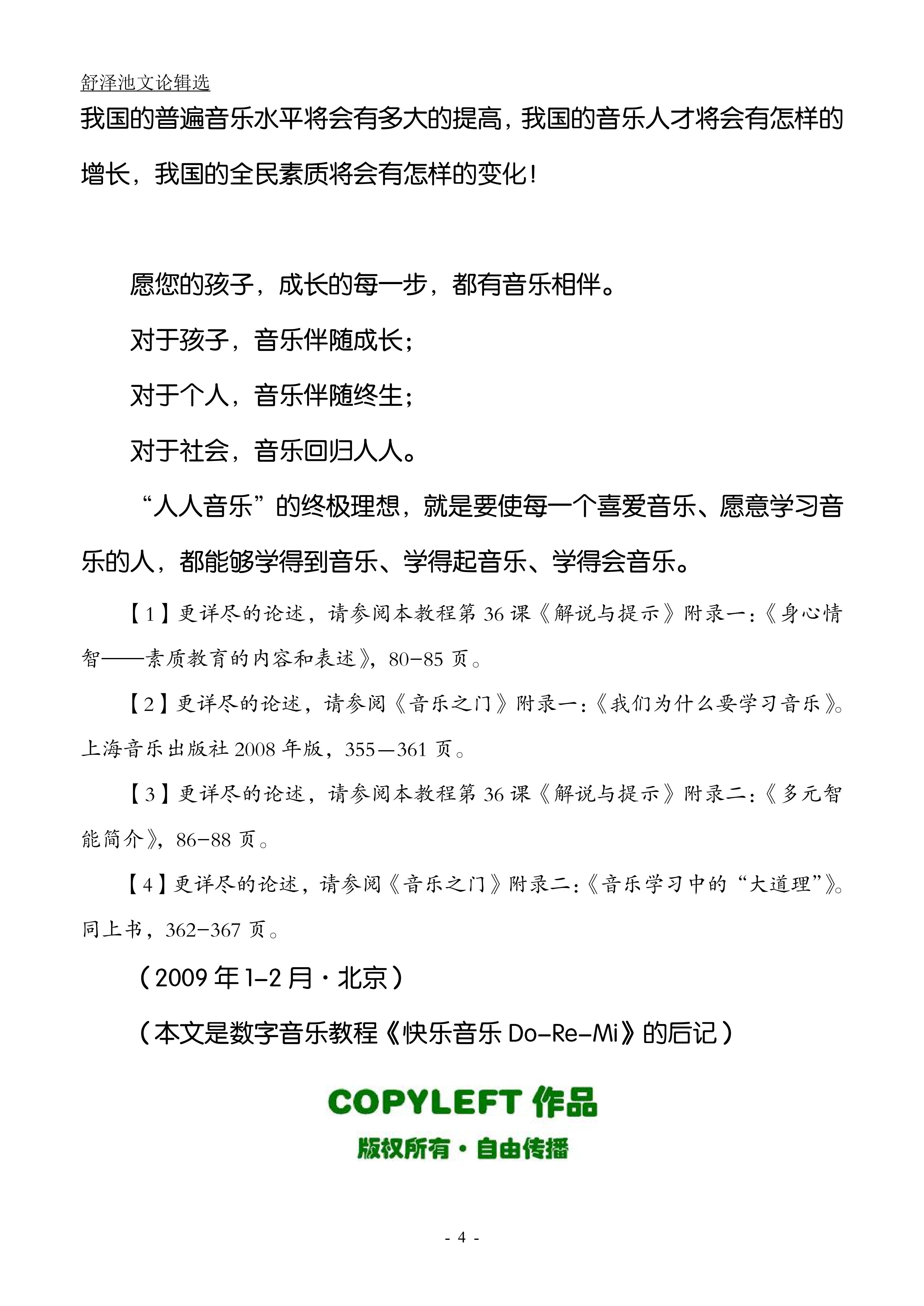 11.音乐伴随成长（大字版）_03.jpg