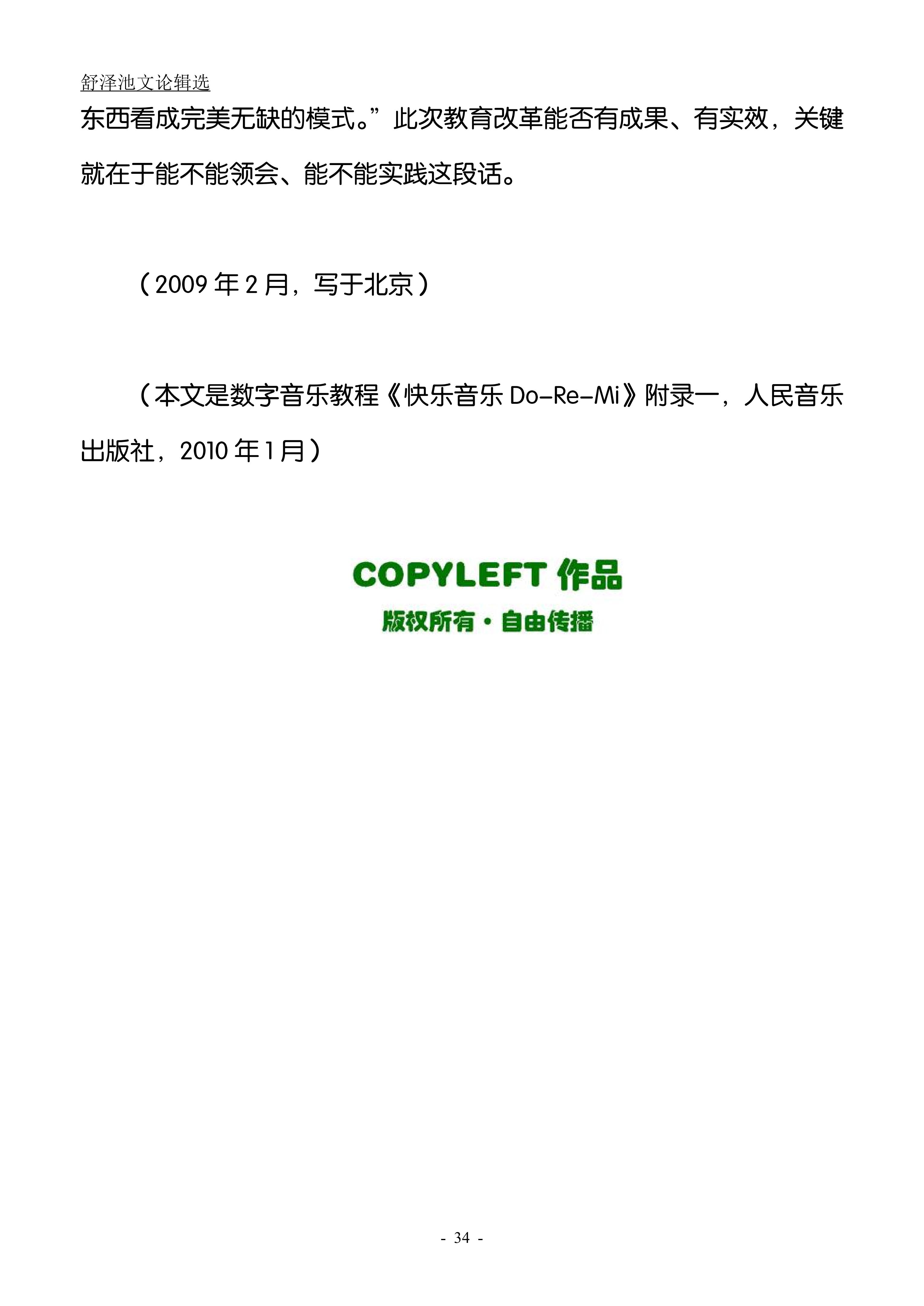 12.身、心、情、智（大字版）_06.jpg