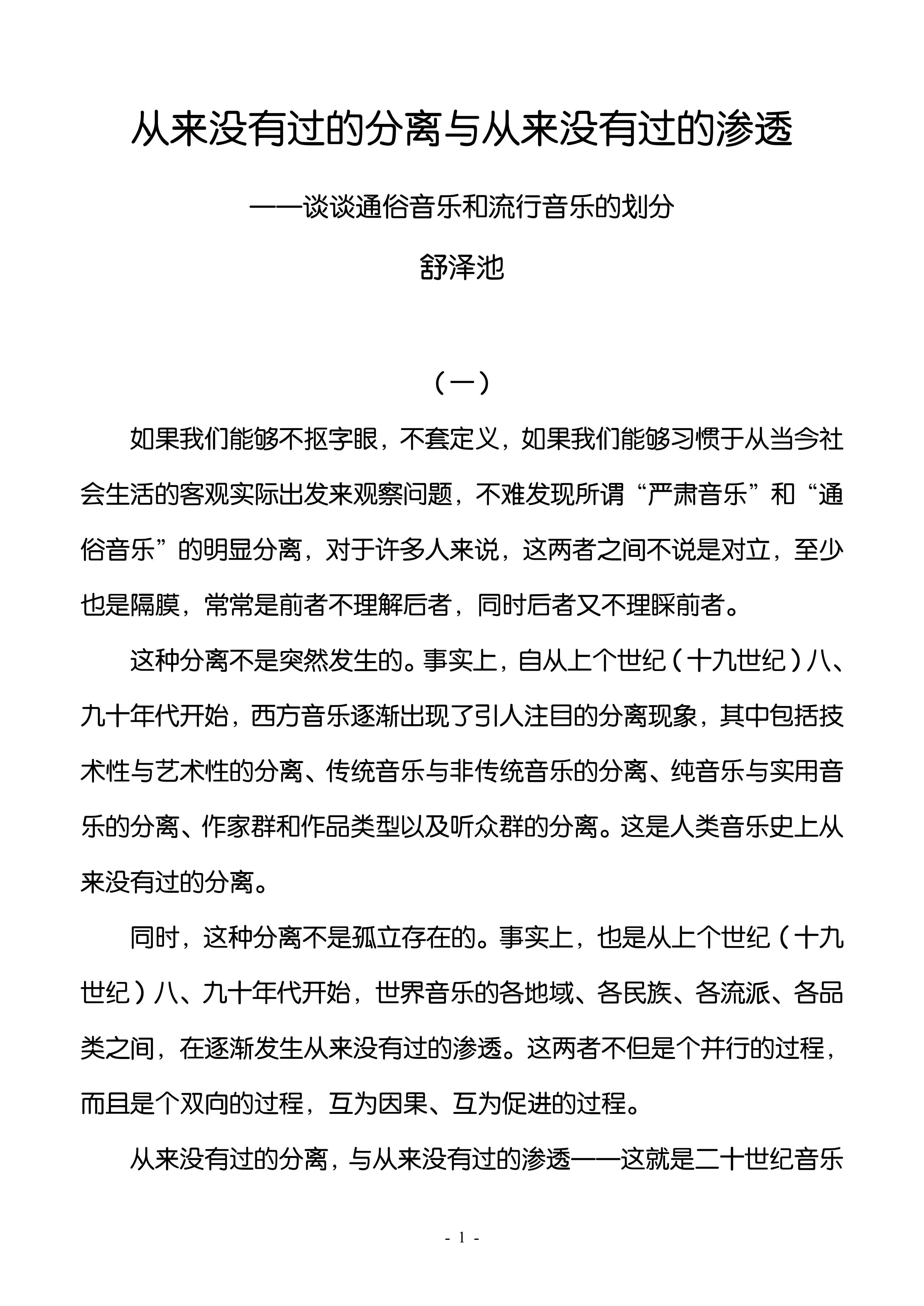15.从来没有过的分离与从来没有过的渗透（大字版）_00.jpg