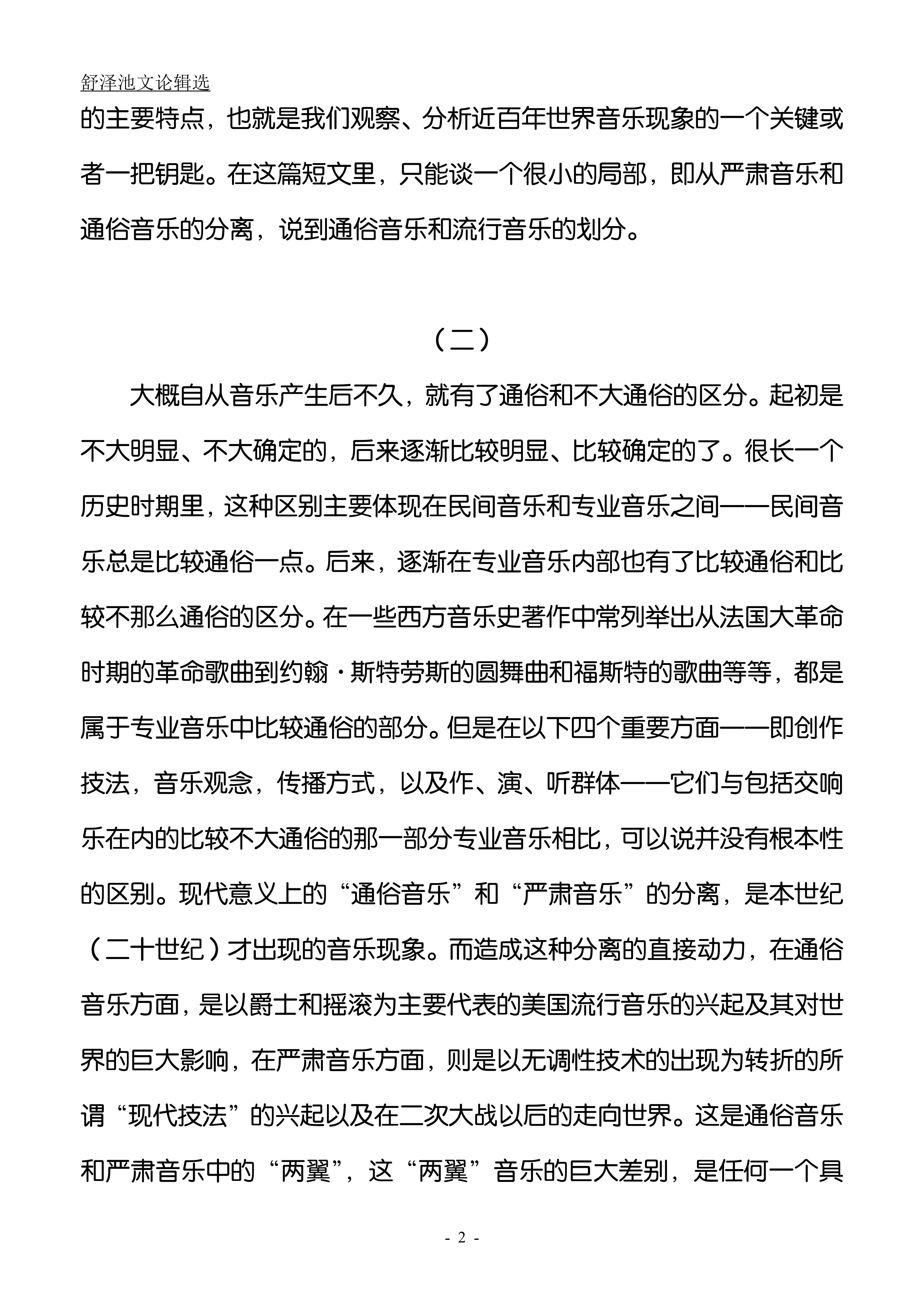 15.从来没有过的分离与从来没有过的渗透（大字版）_01.jpg