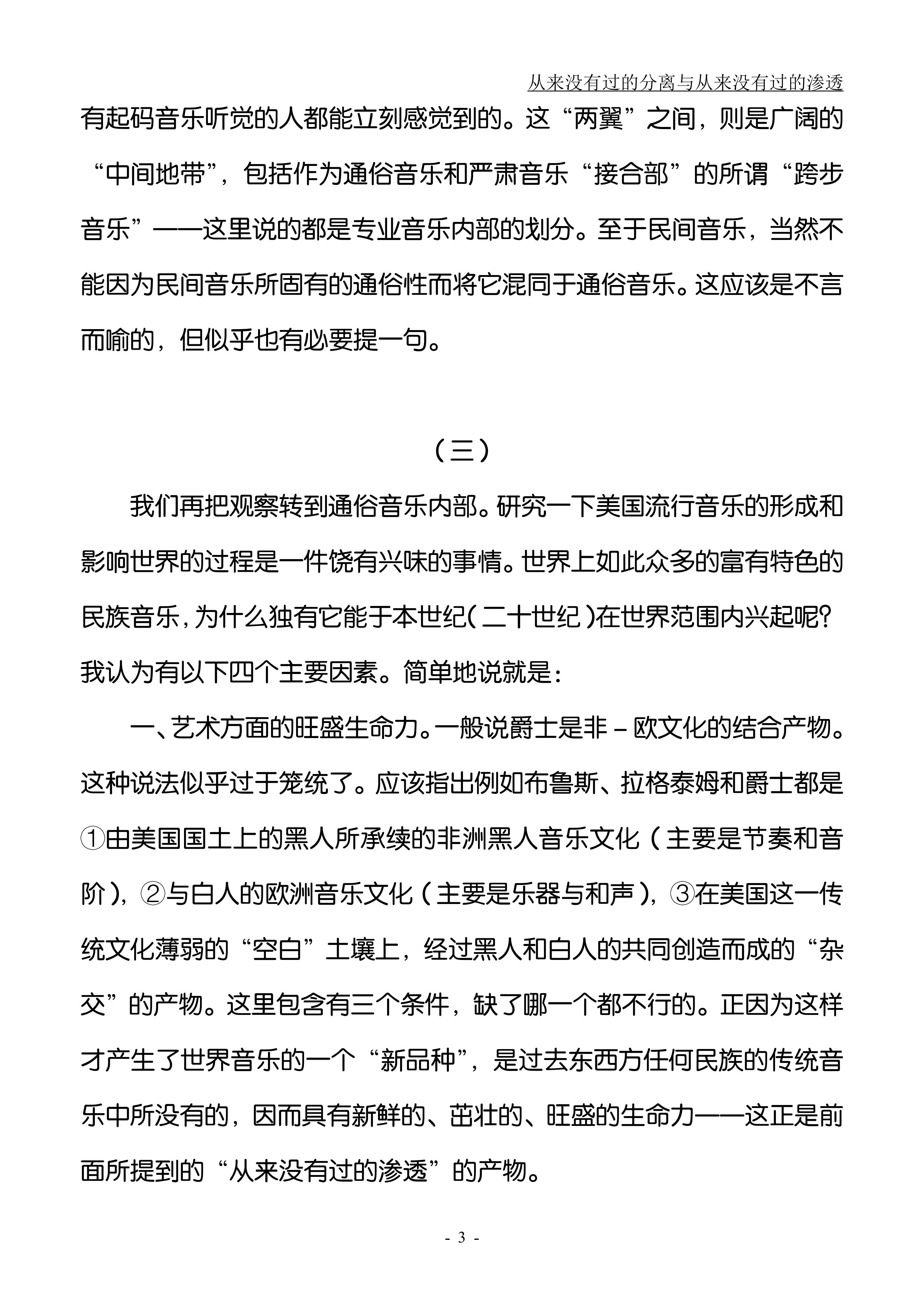 15.从来没有过的分离与从来没有过的渗透（大字版）_02.jpg