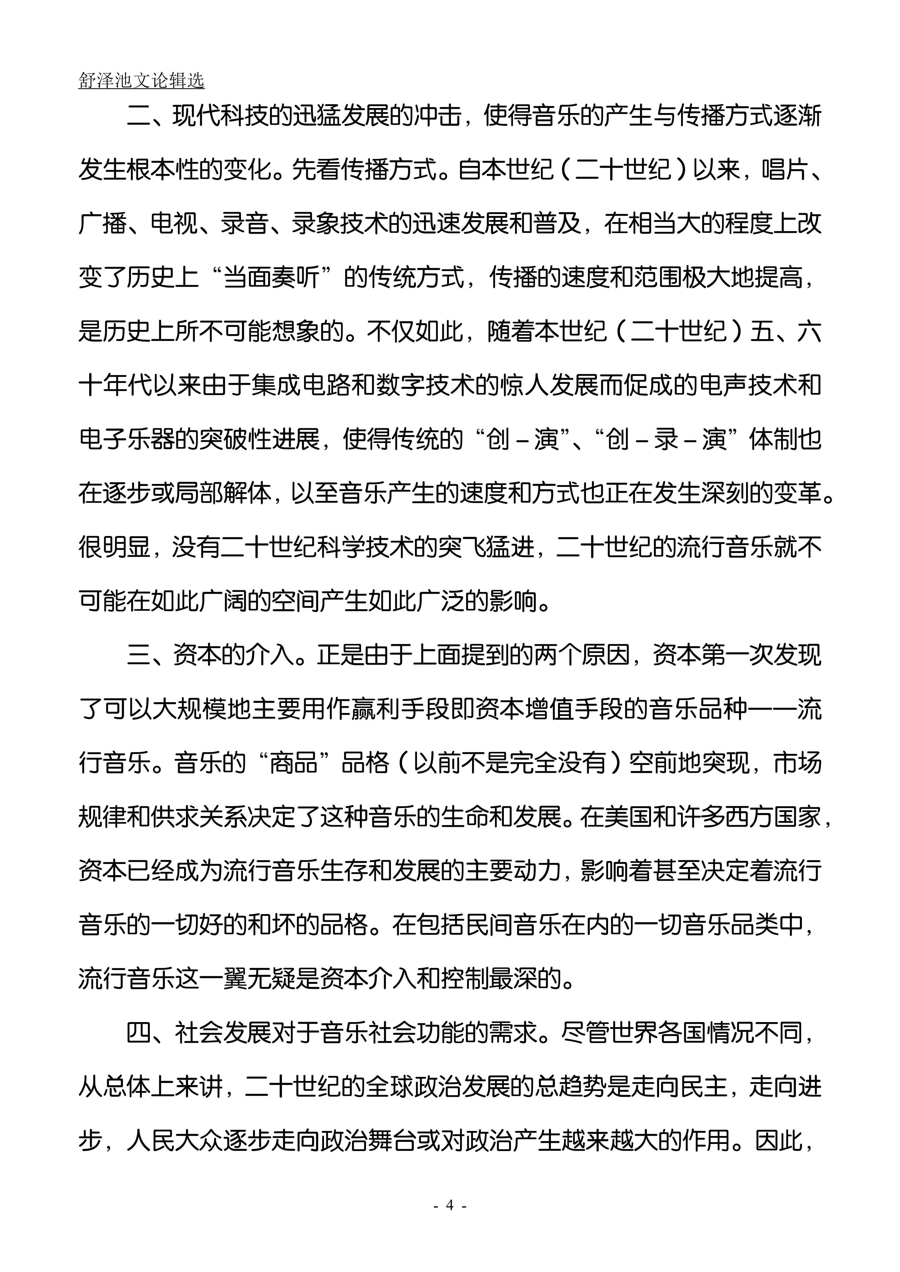 15.从来没有过的分离与从来没有过的渗透（大字版）_03.jpg