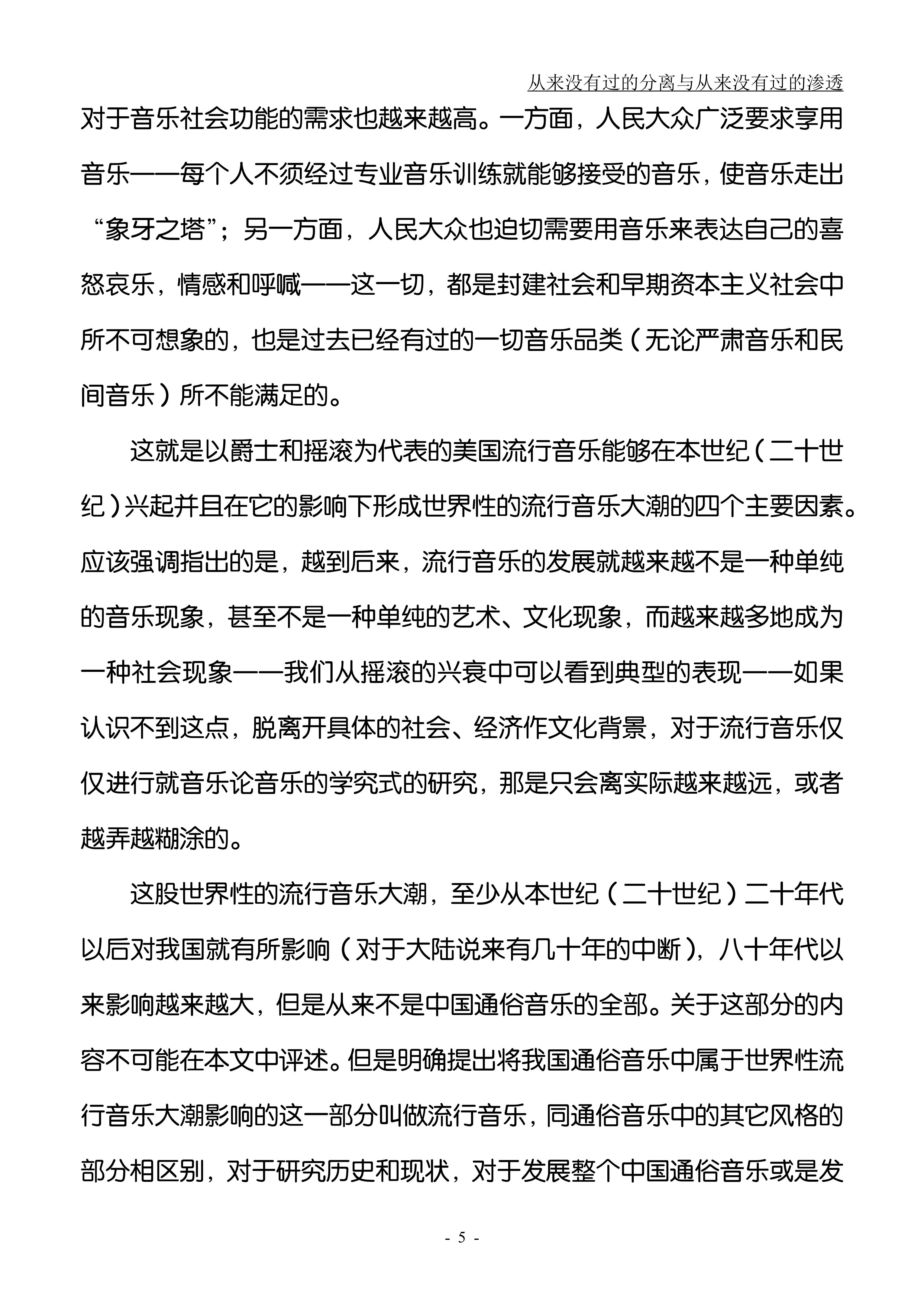 15.从来没有过的分离与从来没有过的渗透（大字版）_04.jpg