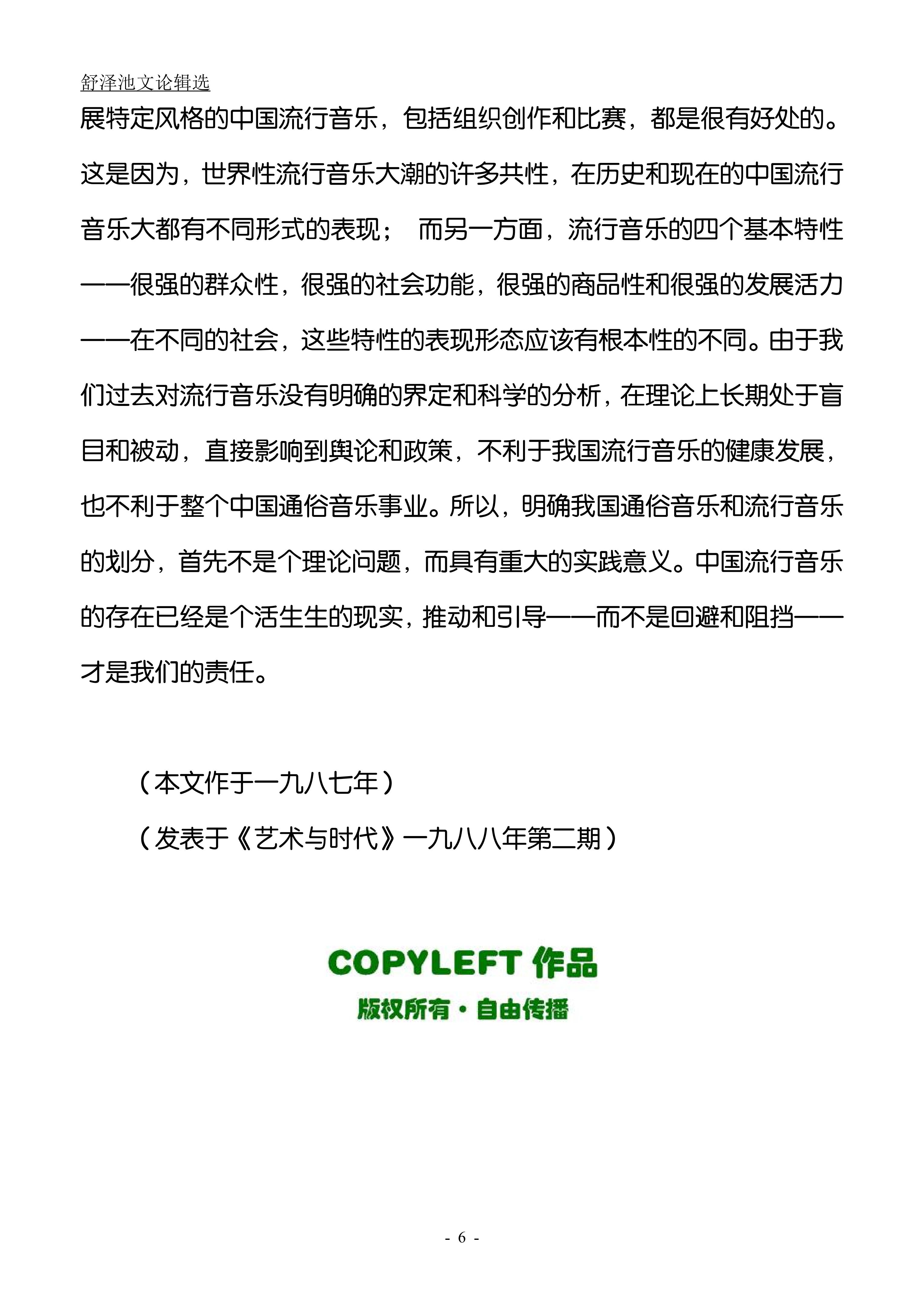 15.从来没有过的分离与从来没有过的渗透（大字版）_05.jpg