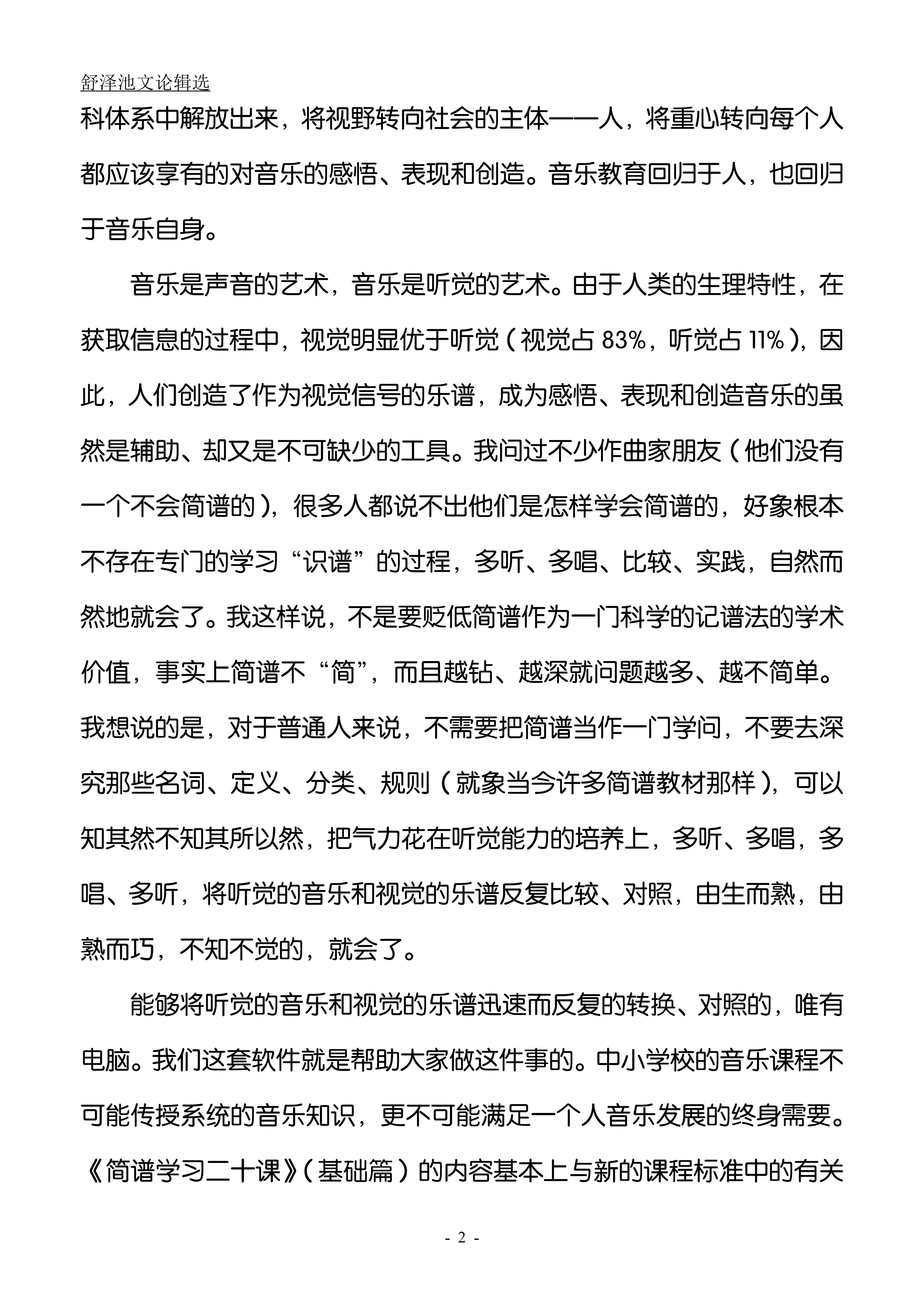 16.简谱、简谱大国和简谱软件（大字版）_01.jpg