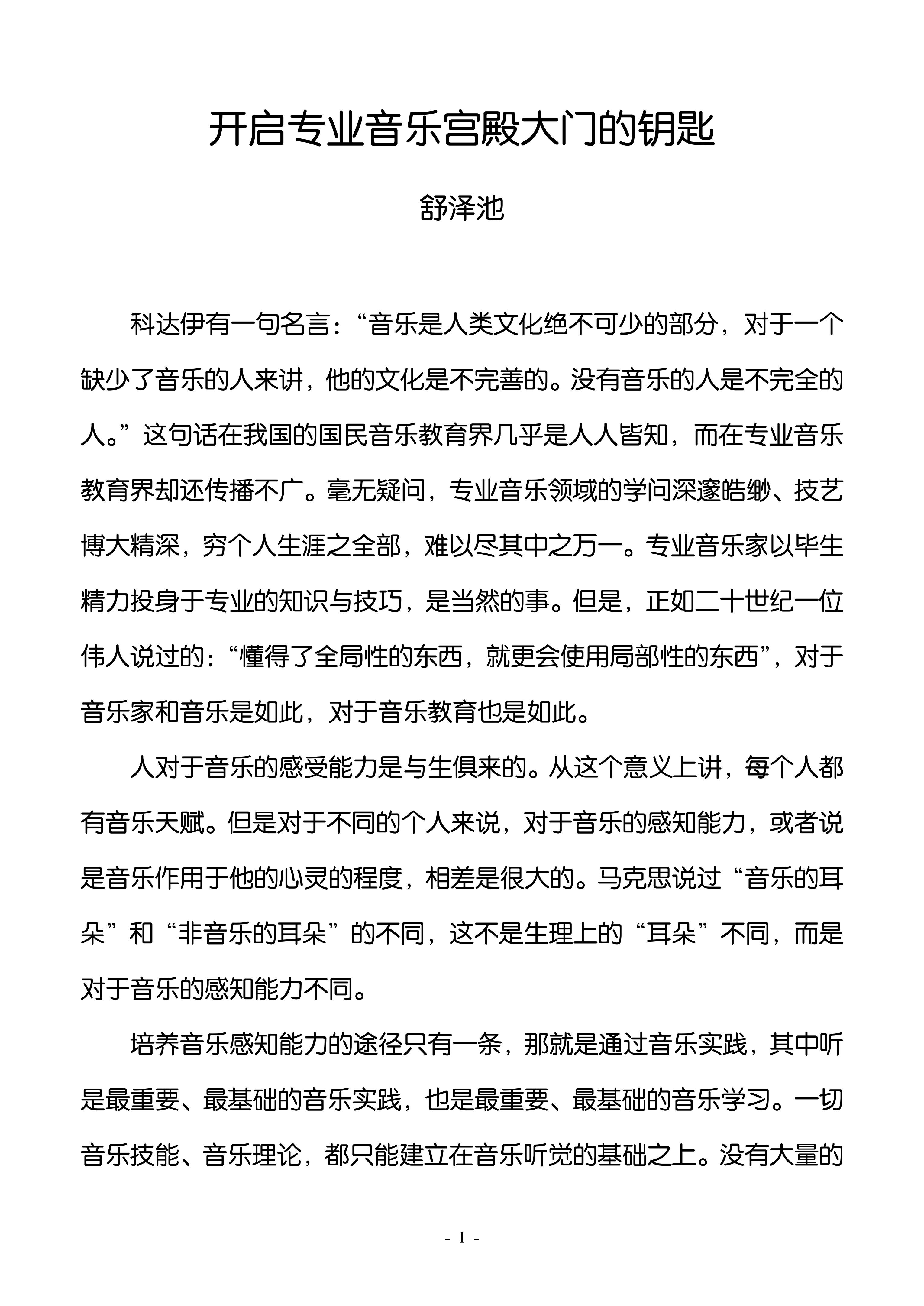 18.开启专业音乐宫殿大门的钥匙（大字版）_00.jpg