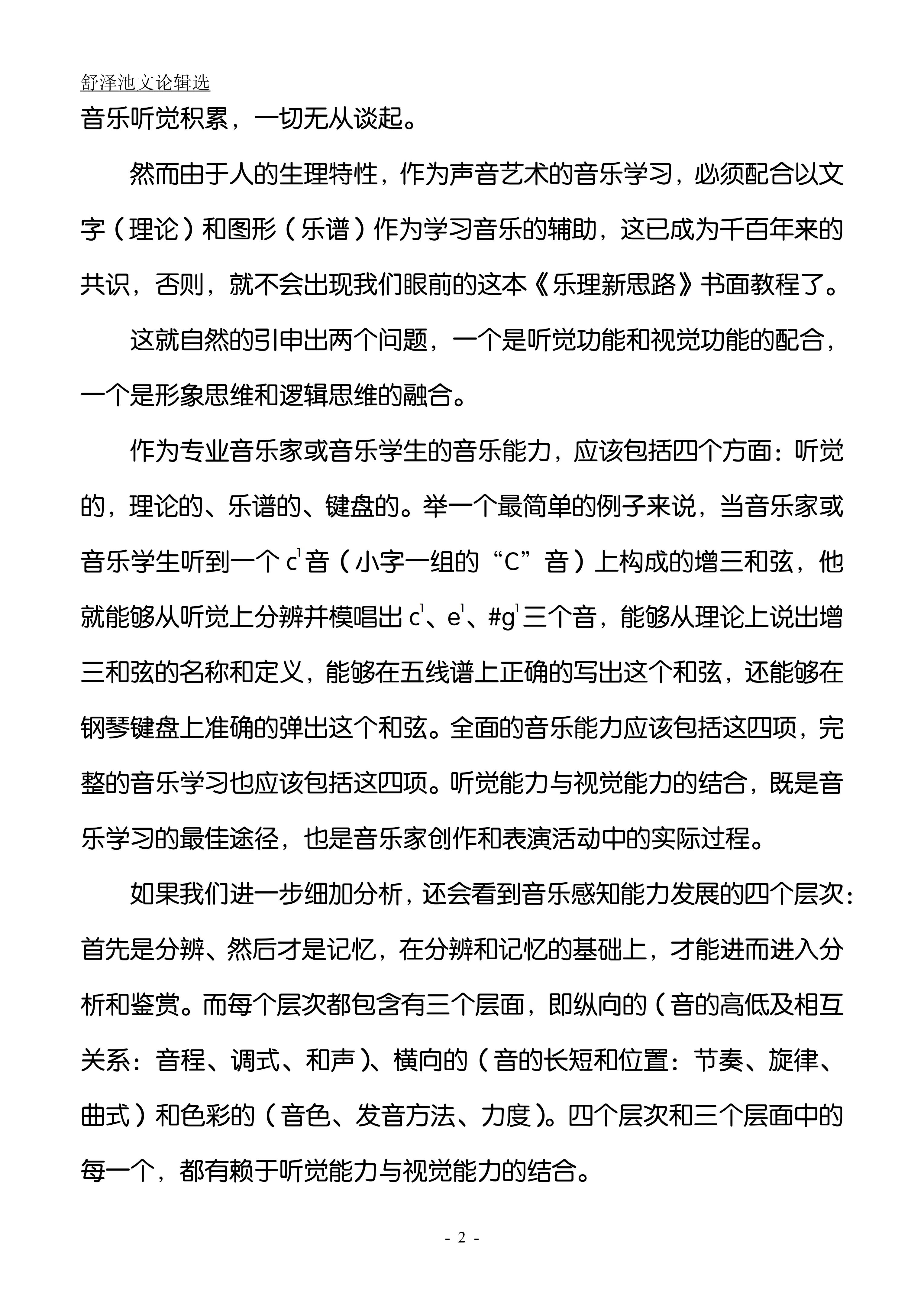 18.开启专业音乐宫殿大门的钥匙（大字版）_01.jpg