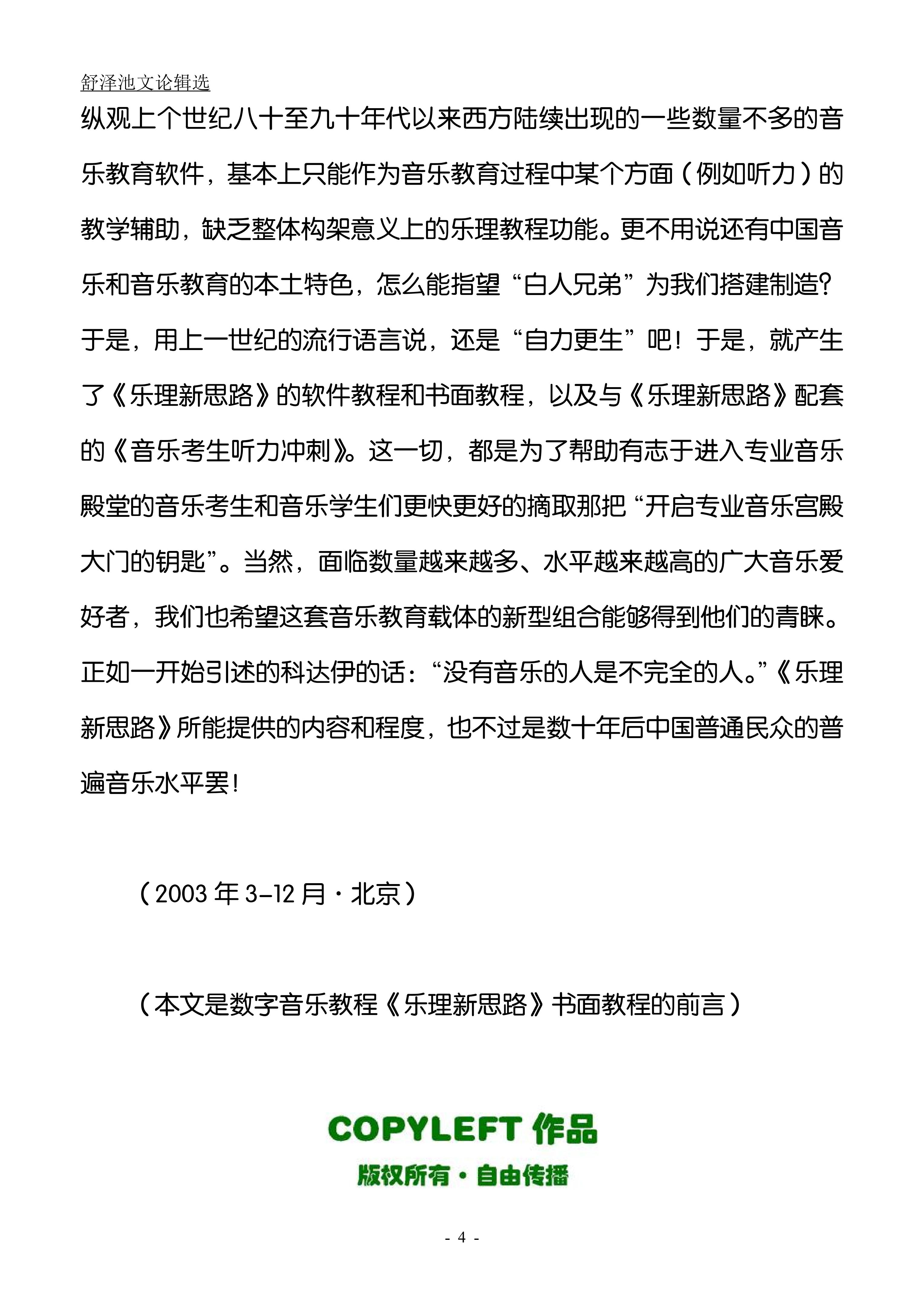 18.开启专业音乐宫殿大门的钥匙（大字版）_03.jpg