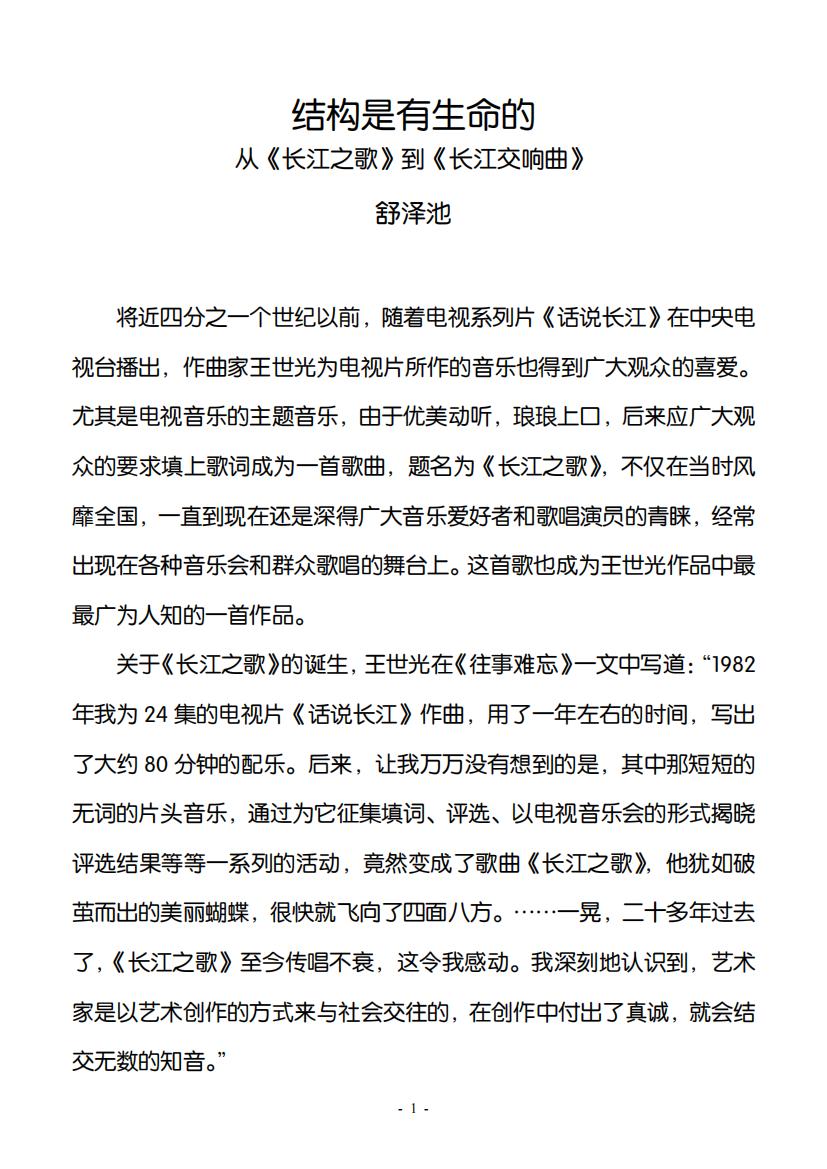 23.结构是有生命的（大字版）_00.jpg