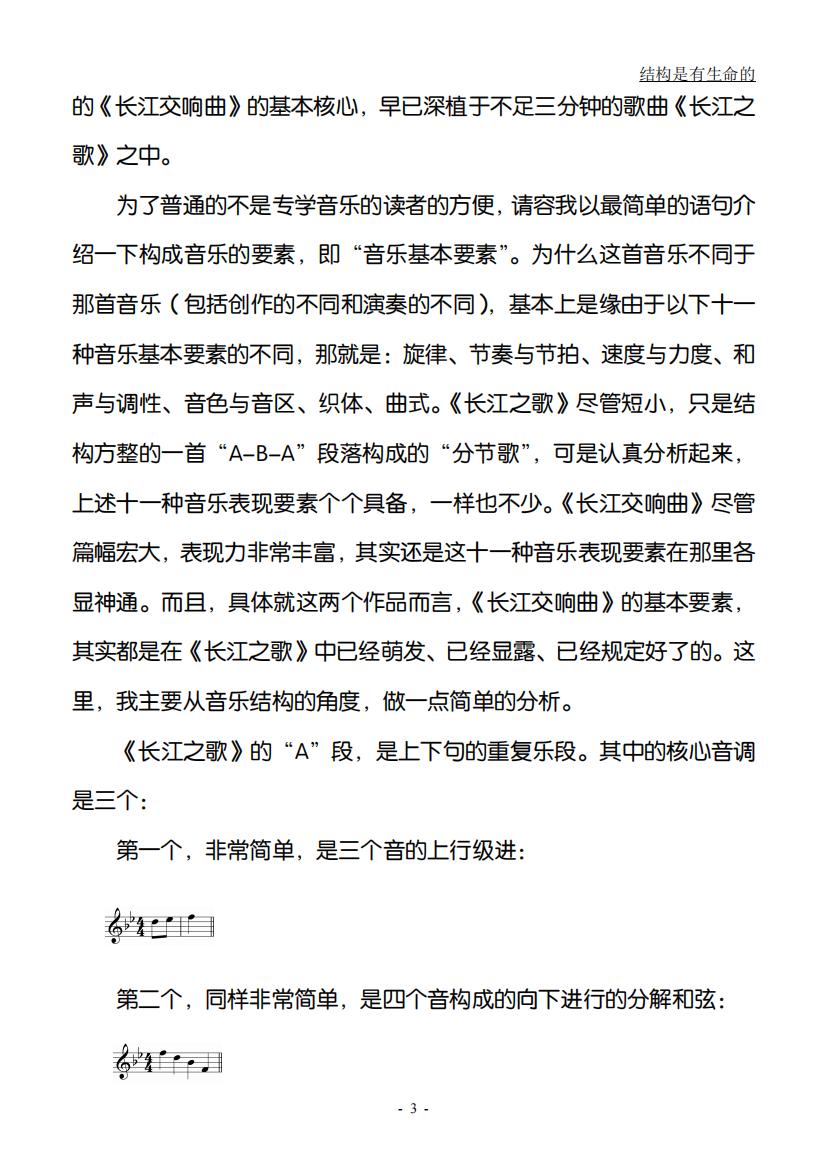 23.结构是有生命的（大字版）_02.jpg