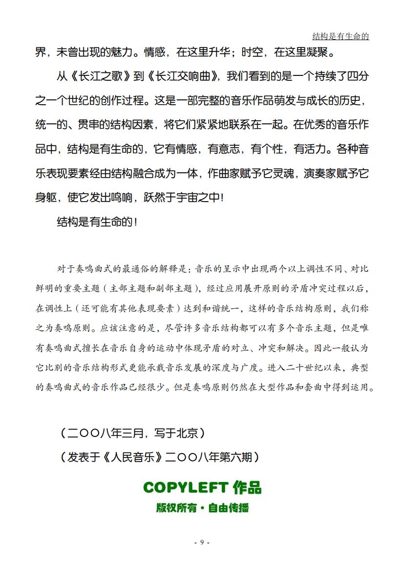 23.结构是有生命的（大字版）_08.jpg
