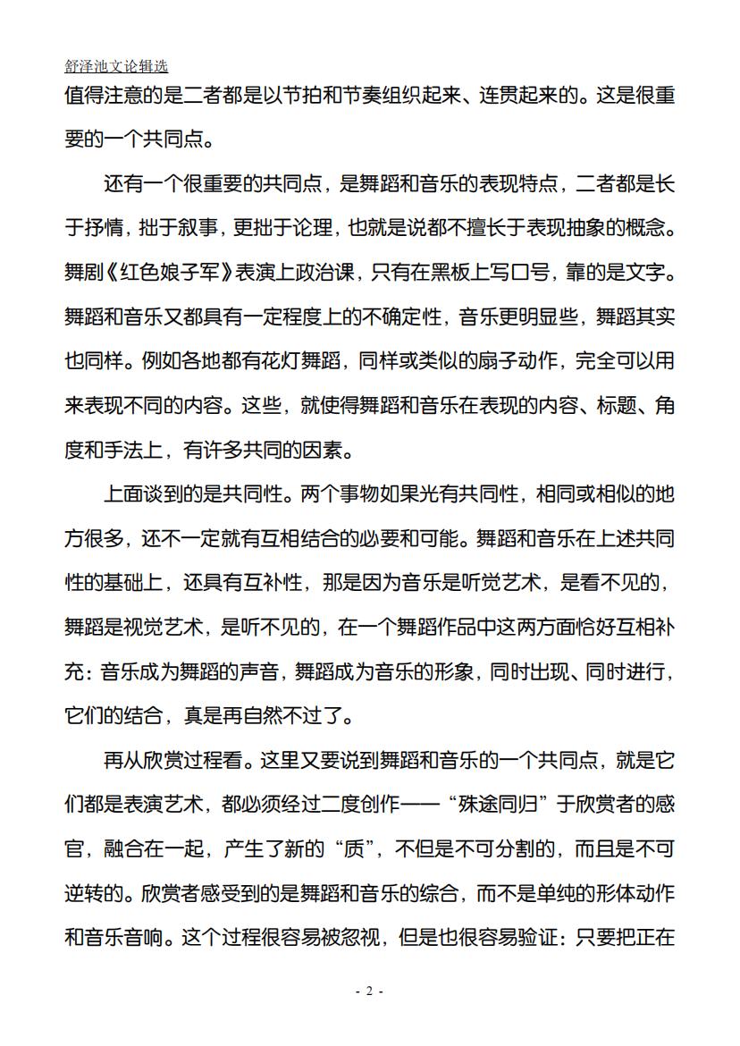 24.舞蹈和音乐关系的探讨（大字版）_01.jpg