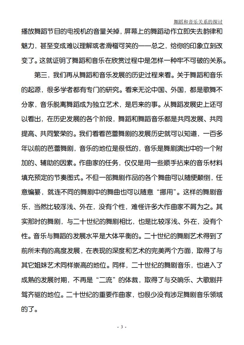 24.舞蹈和音乐关系的探讨（大字版）_02.jpg