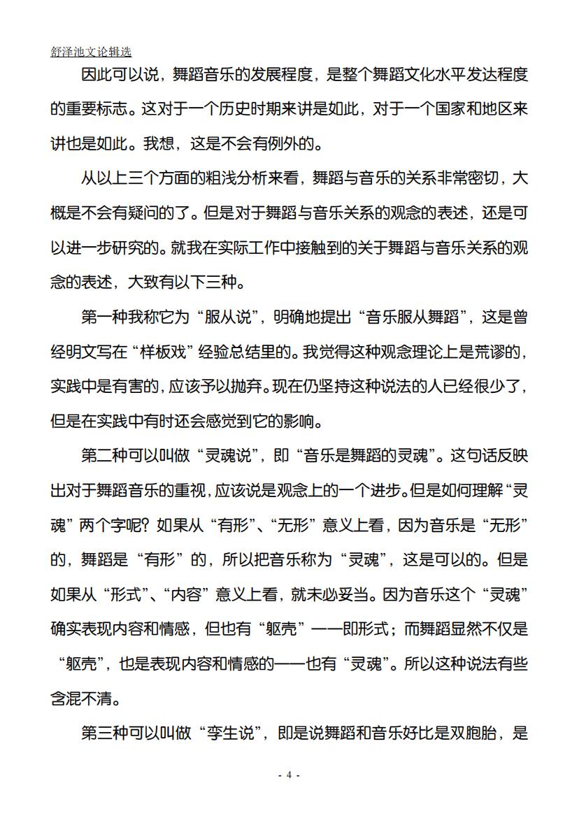 24.舞蹈和音乐关系的探讨（大字版）_03.jpg