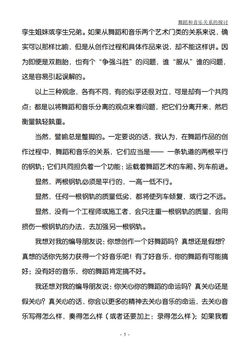 24.舞蹈和音乐关系的探讨（大字版）_04.jpg
