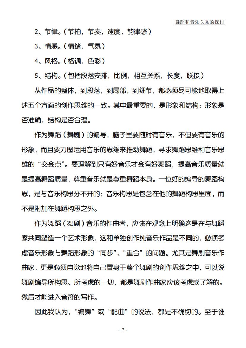 24.舞蹈和音乐关系的探讨（大字版）_06.jpg