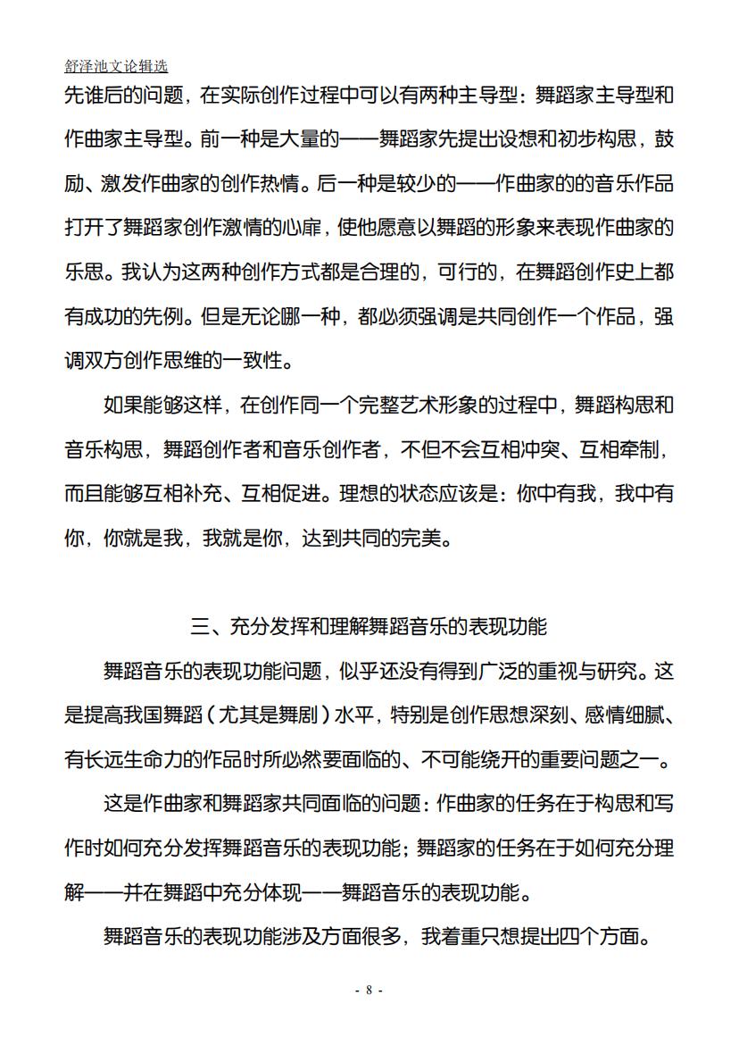 24.舞蹈和音乐关系的探讨（大字版）_07.jpg