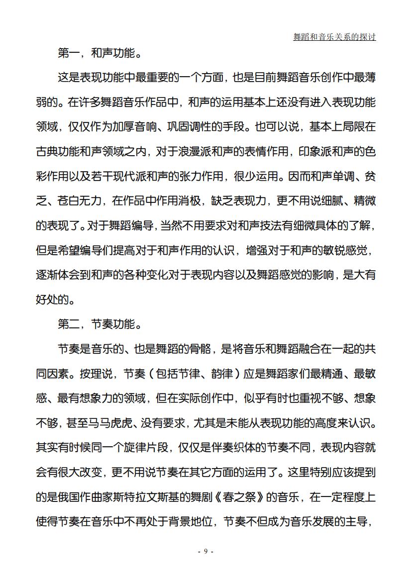 24.舞蹈和音乐关系的探讨（大字版）_08.jpg