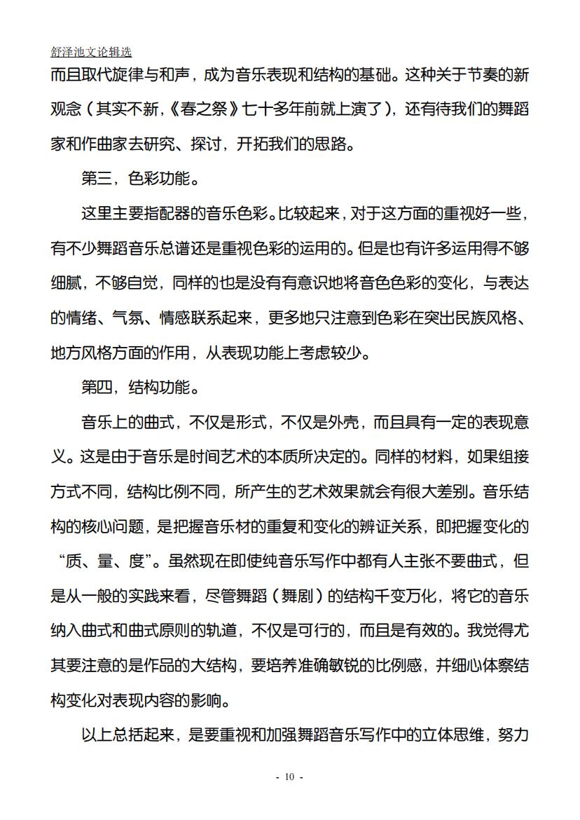 24.舞蹈和音乐关系的探讨（大字版）_09.jpg