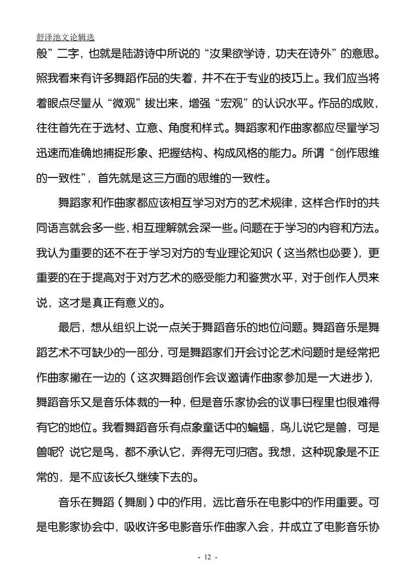 24.舞蹈和音乐关系的探讨（大字版）_11.jpg