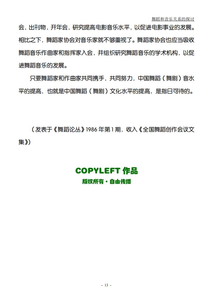 24.舞蹈和音乐关系的探讨（大字版）_12.jpg