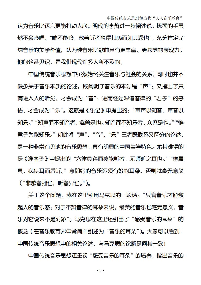 26.中国传统音乐思想和当代“人人音乐教育”01（大字版）_02.jpg