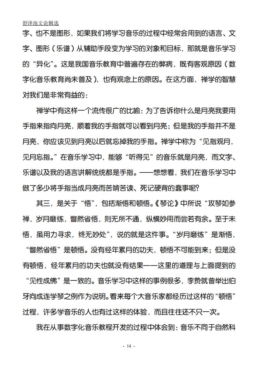 28.中国传统音乐思想和当代“人人音乐教育”03（大字版）_02.jpg