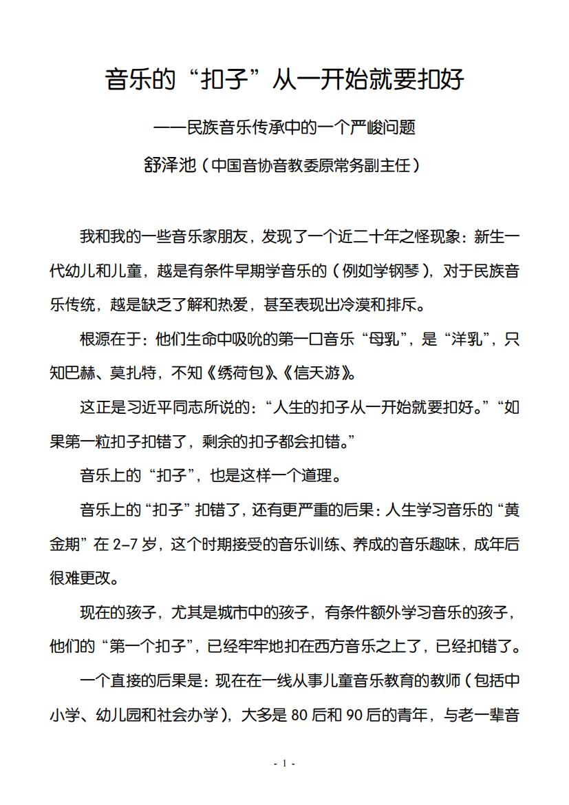 29.音乐的“扣子”从一开始就要扣好（大字版）_00.jpg