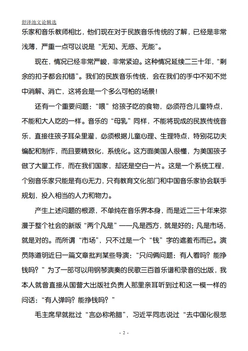 29.音乐的“扣子”从一开始就要扣好（大字版）_01.jpg
