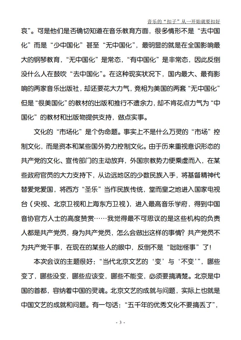29.音乐的“扣子”从一开始就要扣好（大字版）_02.jpg