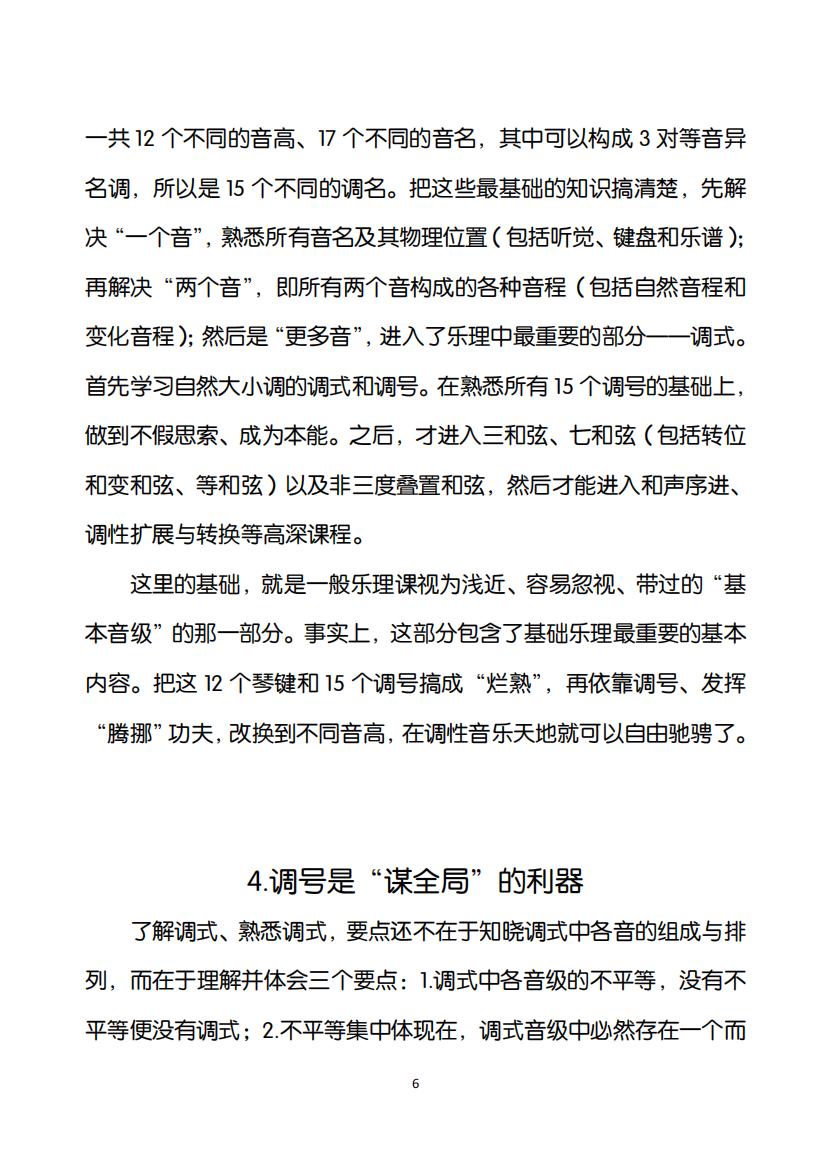 34.乐理五题（合集·大字版）_05.jpg