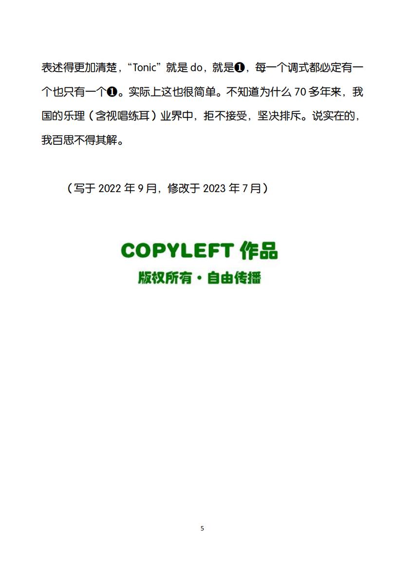 35.我的“三个乐理”观-1（大字版）_04.jpg