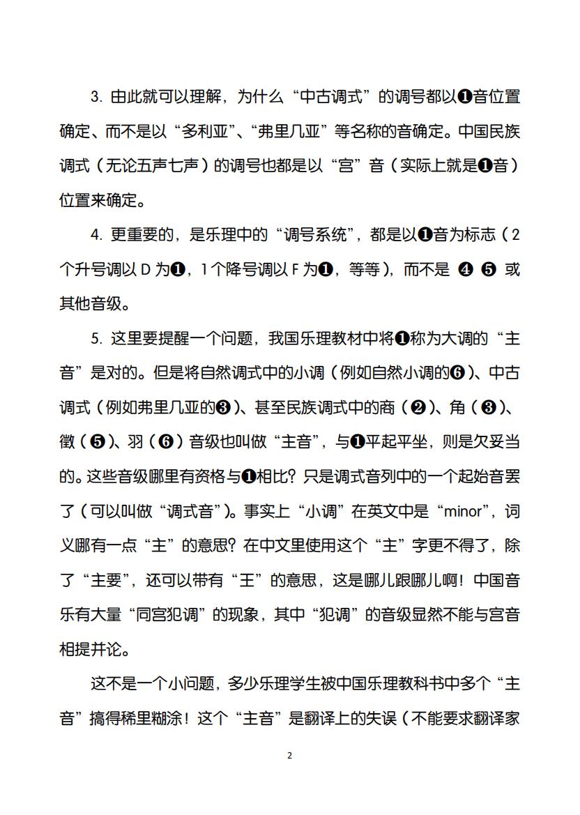 37.我的“三个乐理”观-3（大字版）_01.jpg